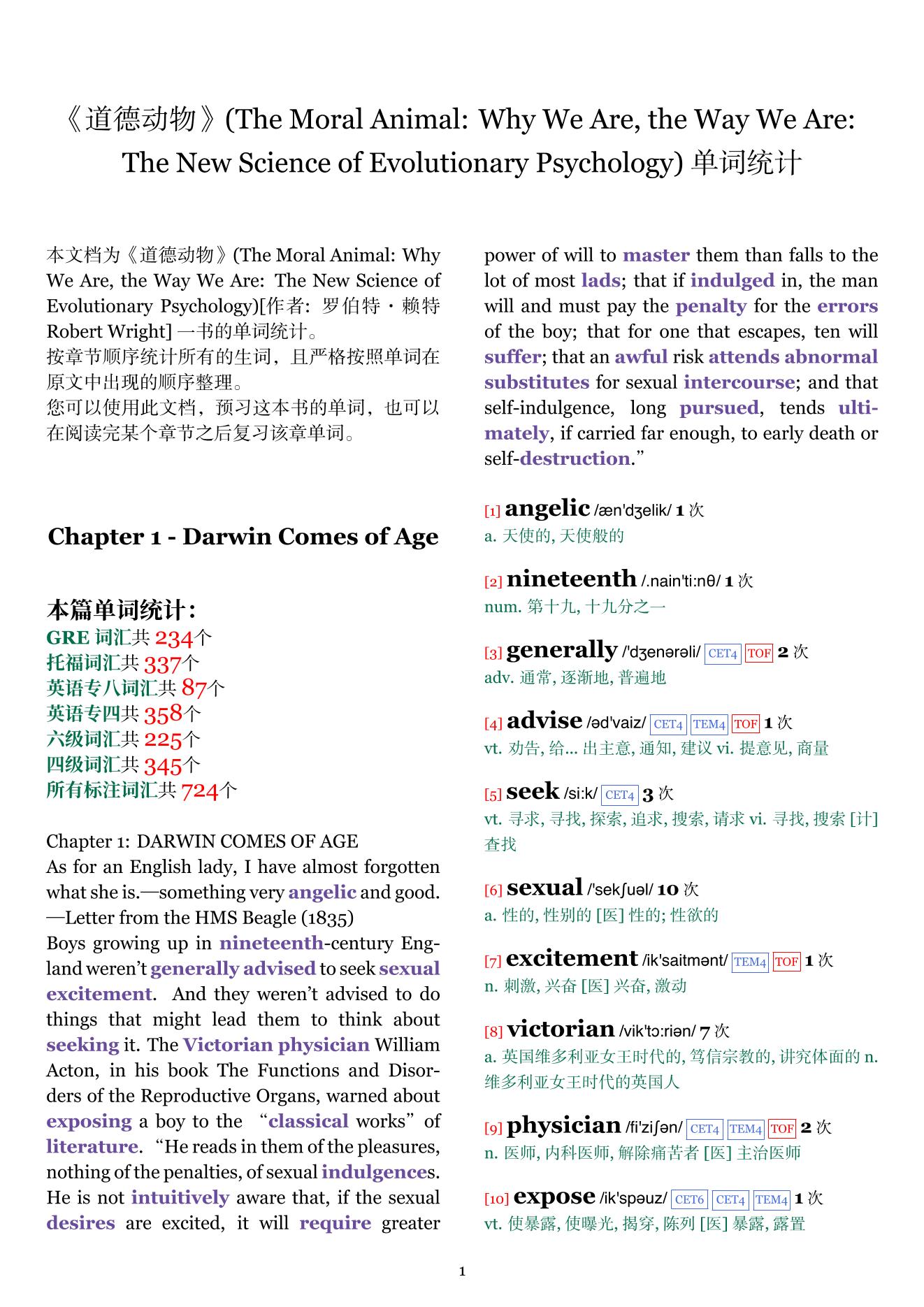 The Moral Animal: Why We Are, the Way We Are: The New Science of Evolutionary Psychology章节单词统计