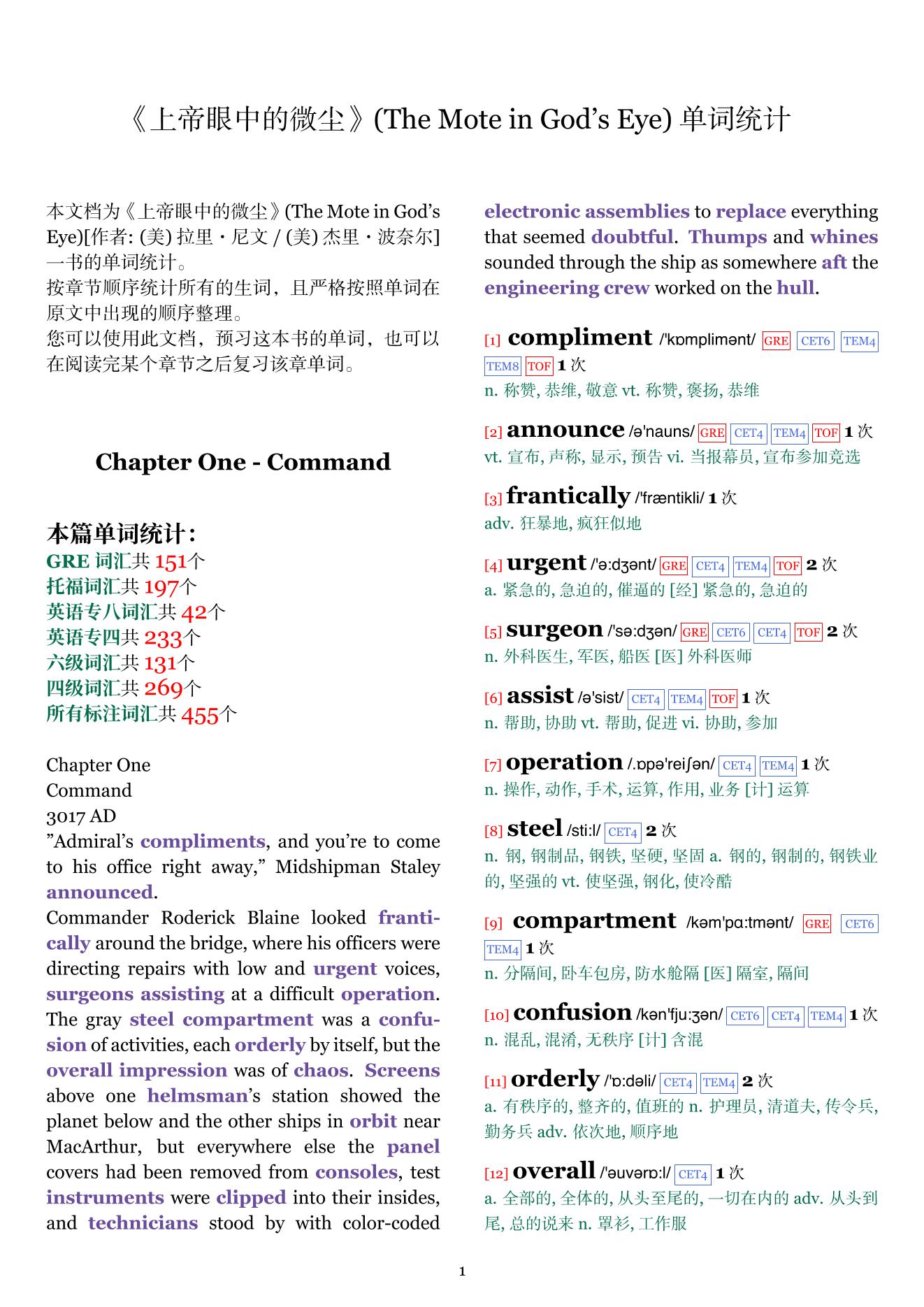 The Mote in God's Eye章节单词统计