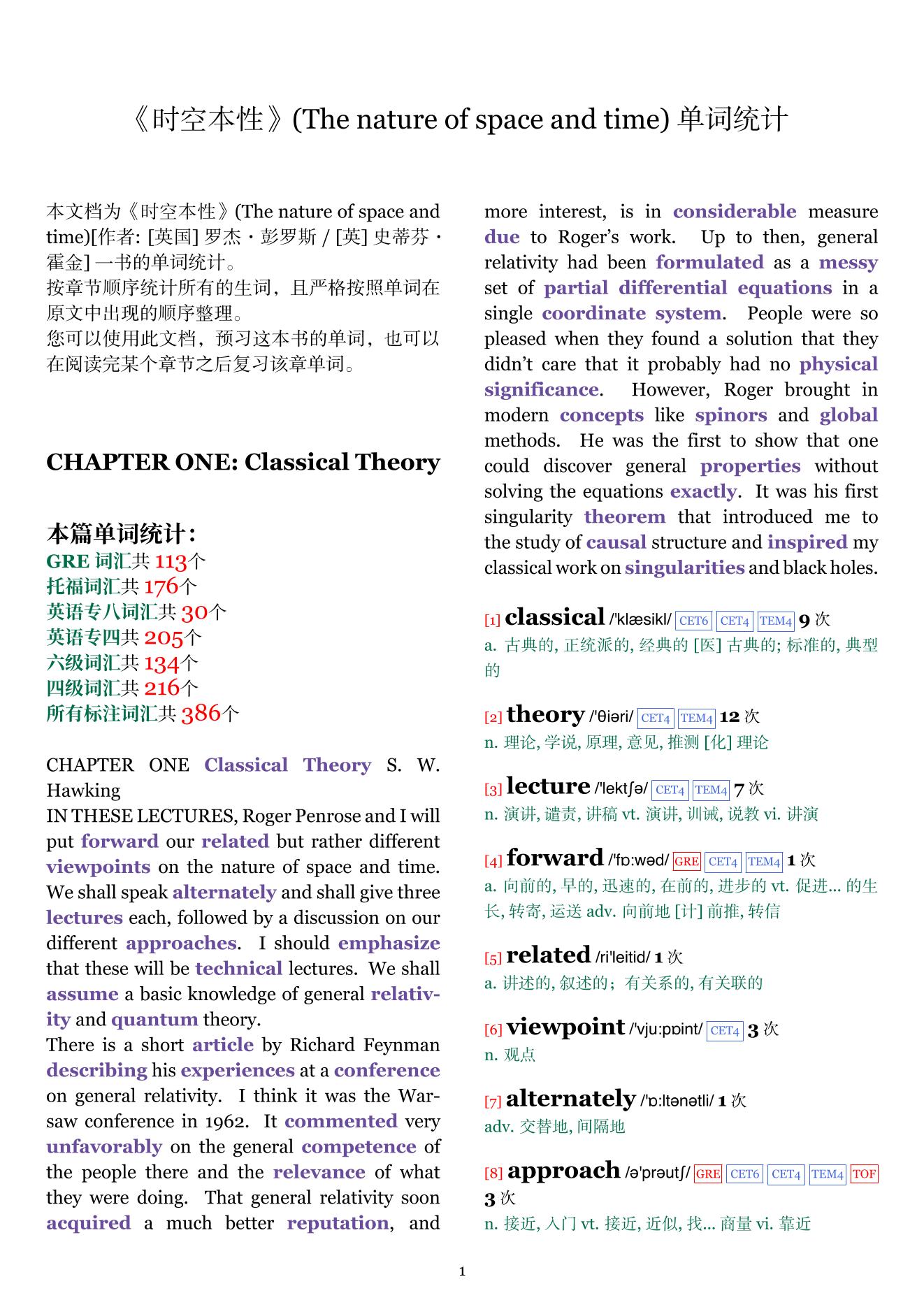 The nature of space and time章节单词统计