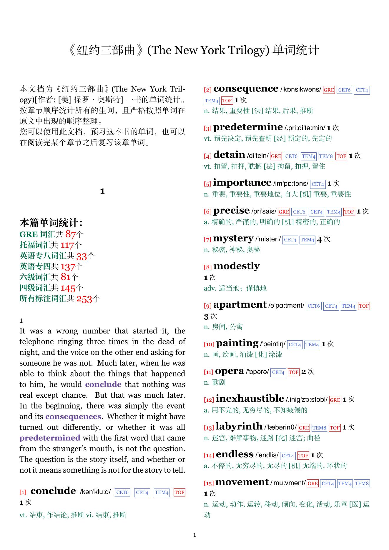 The New York Trilogy章节单词统计