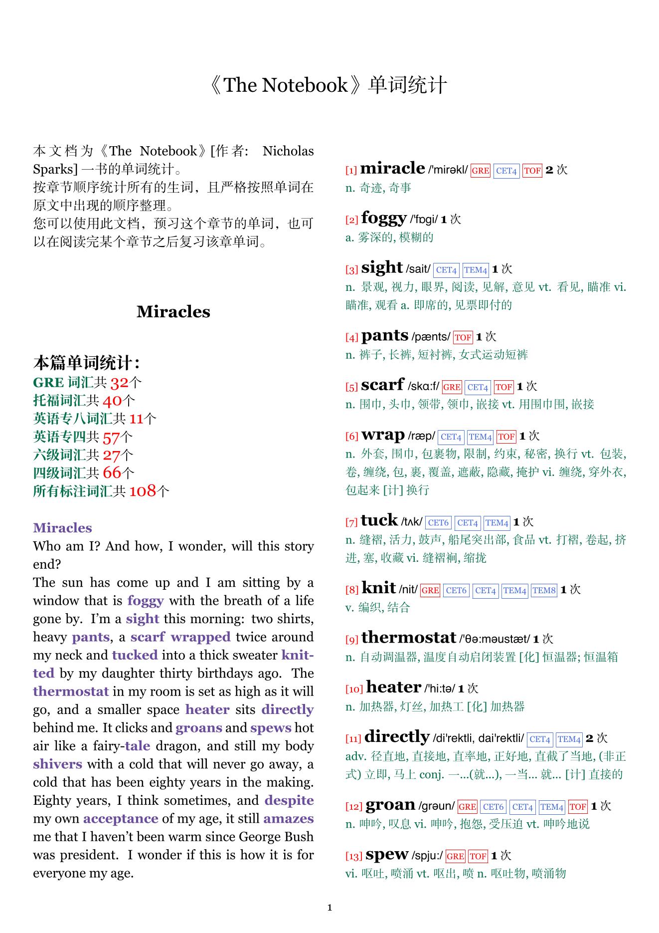 The Notebook章节单词统计