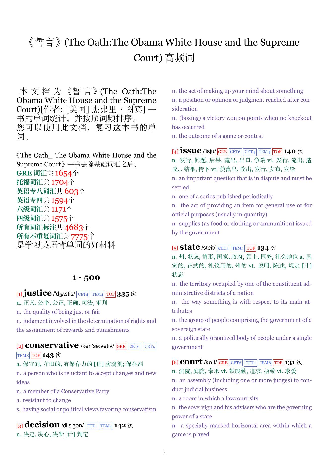 The Oath:The Obama White House and the Supreme Court词频统计
