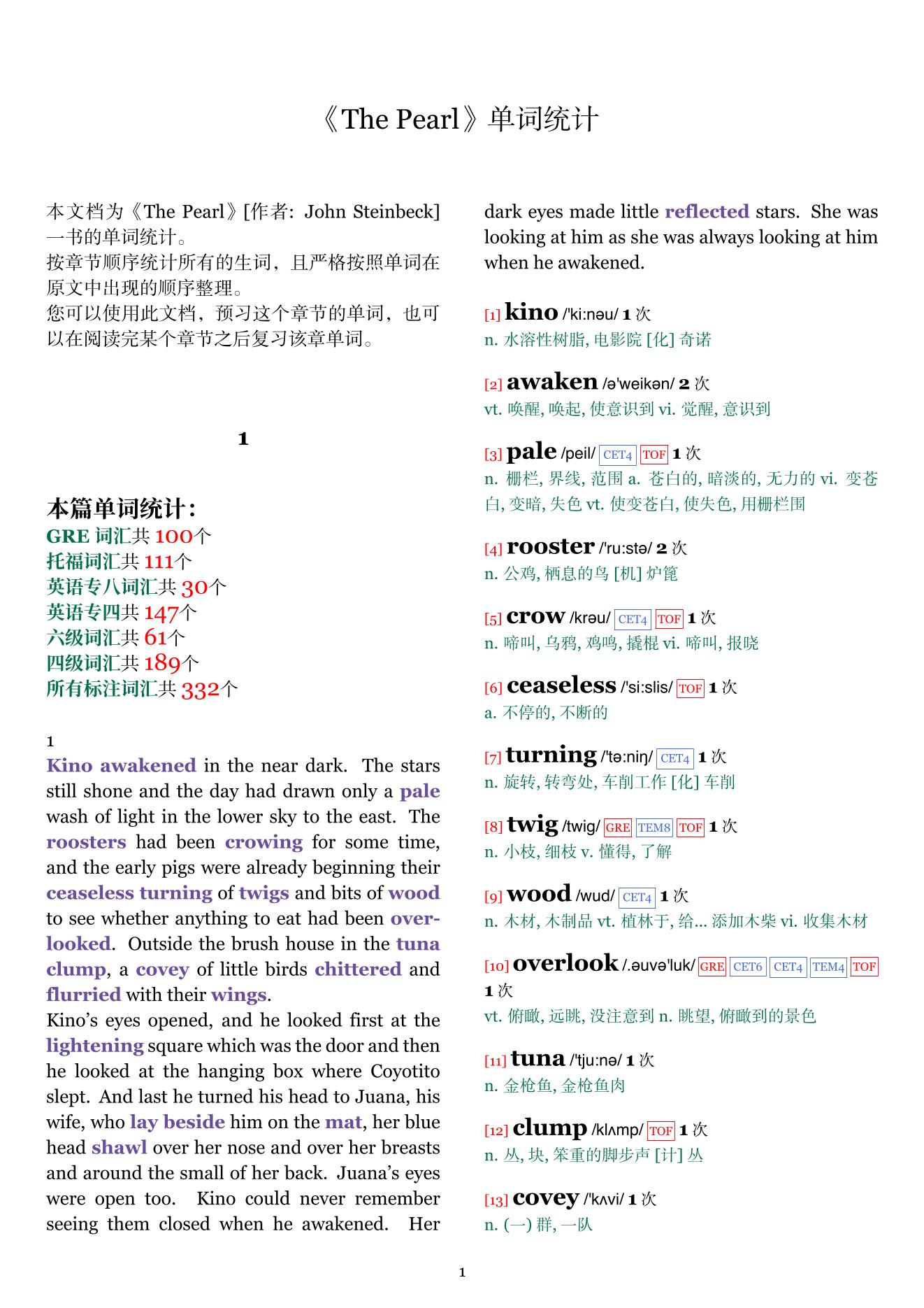 The Pearl章节单词统计