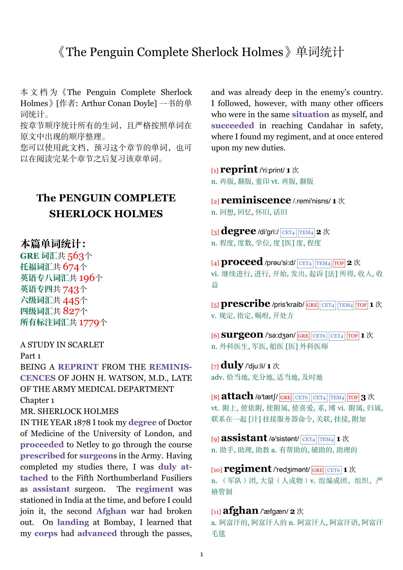 The Penguin Complete Sherlock Holmes章节单词统计