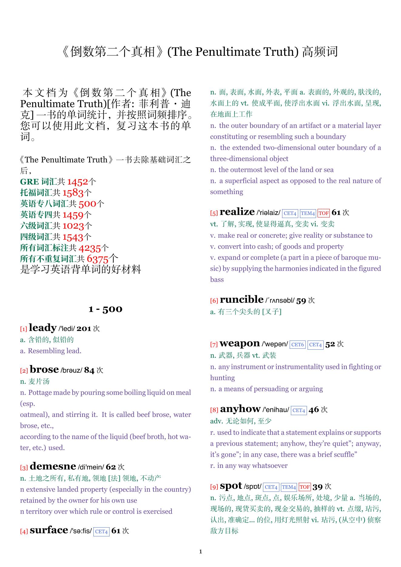 The Penultimate Truth词频统计