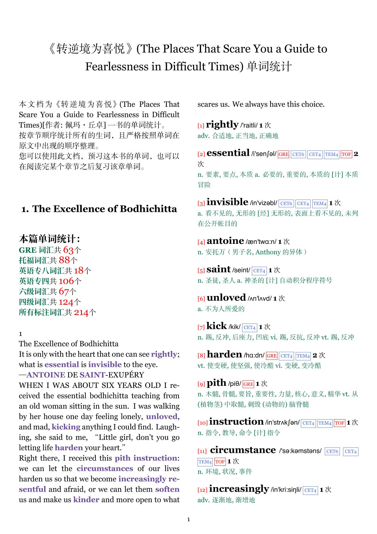 The Places That Scare You a Guide to Fearlessness in Difficult Times章节单词统计