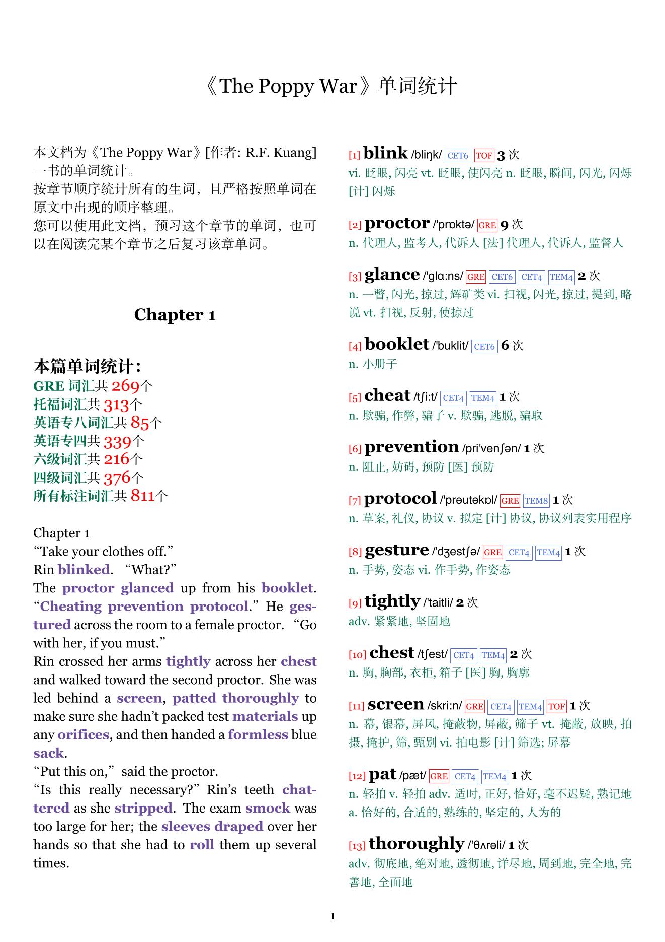 The Poppy War章节单词统计