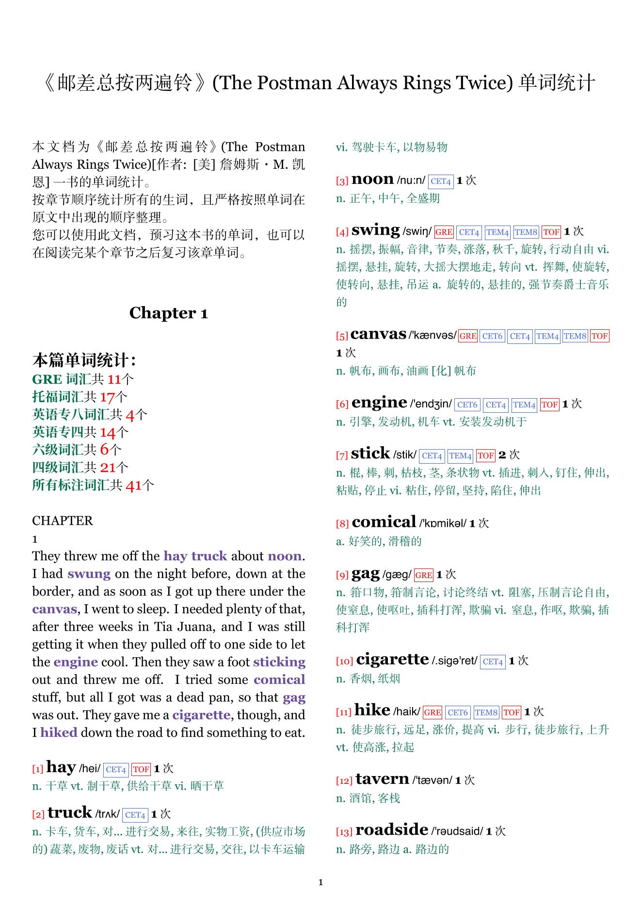 The Postman Always Rings Twice章节单词统计