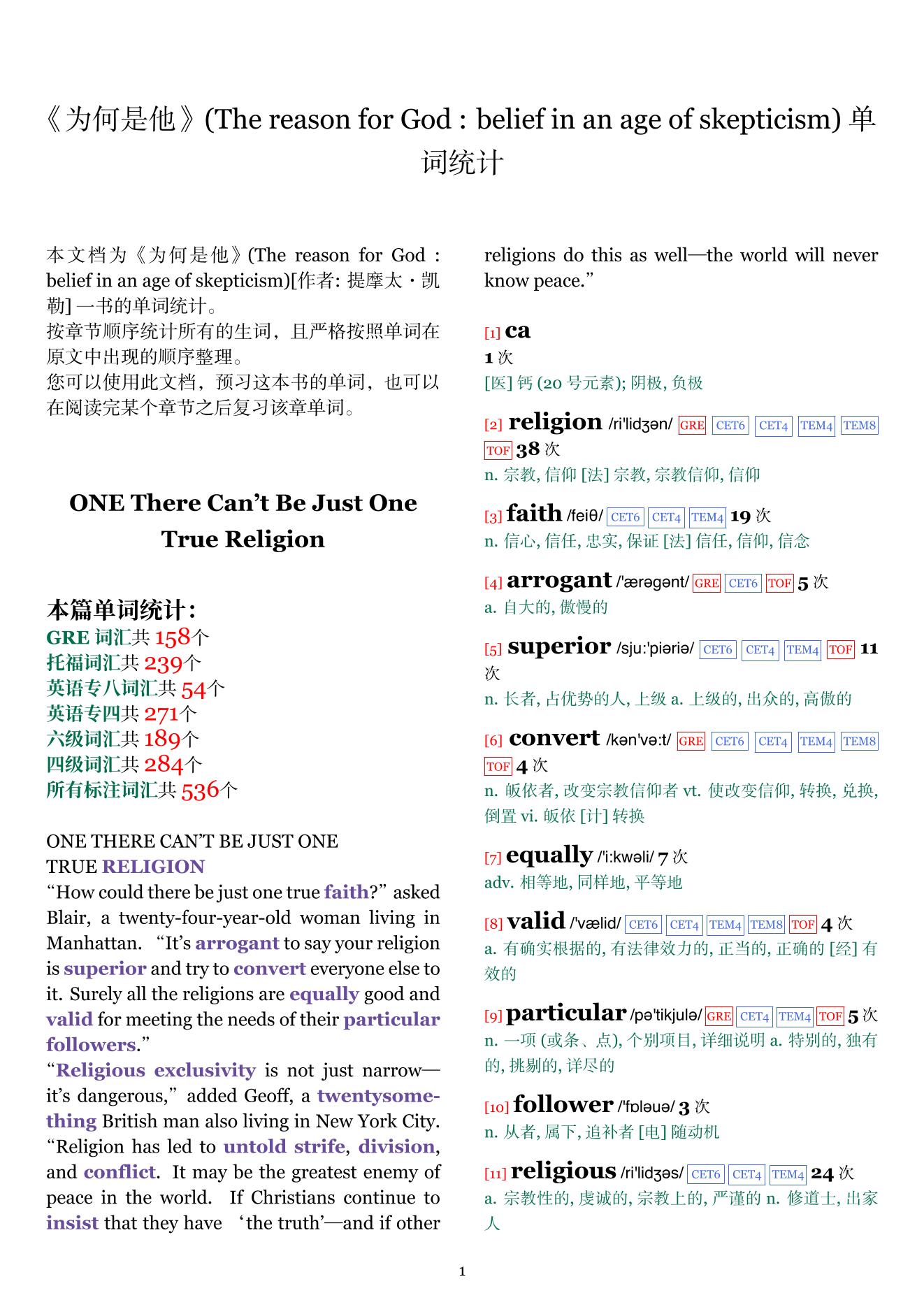 The reason for God : belief in an age of skepticism章节单词统计
