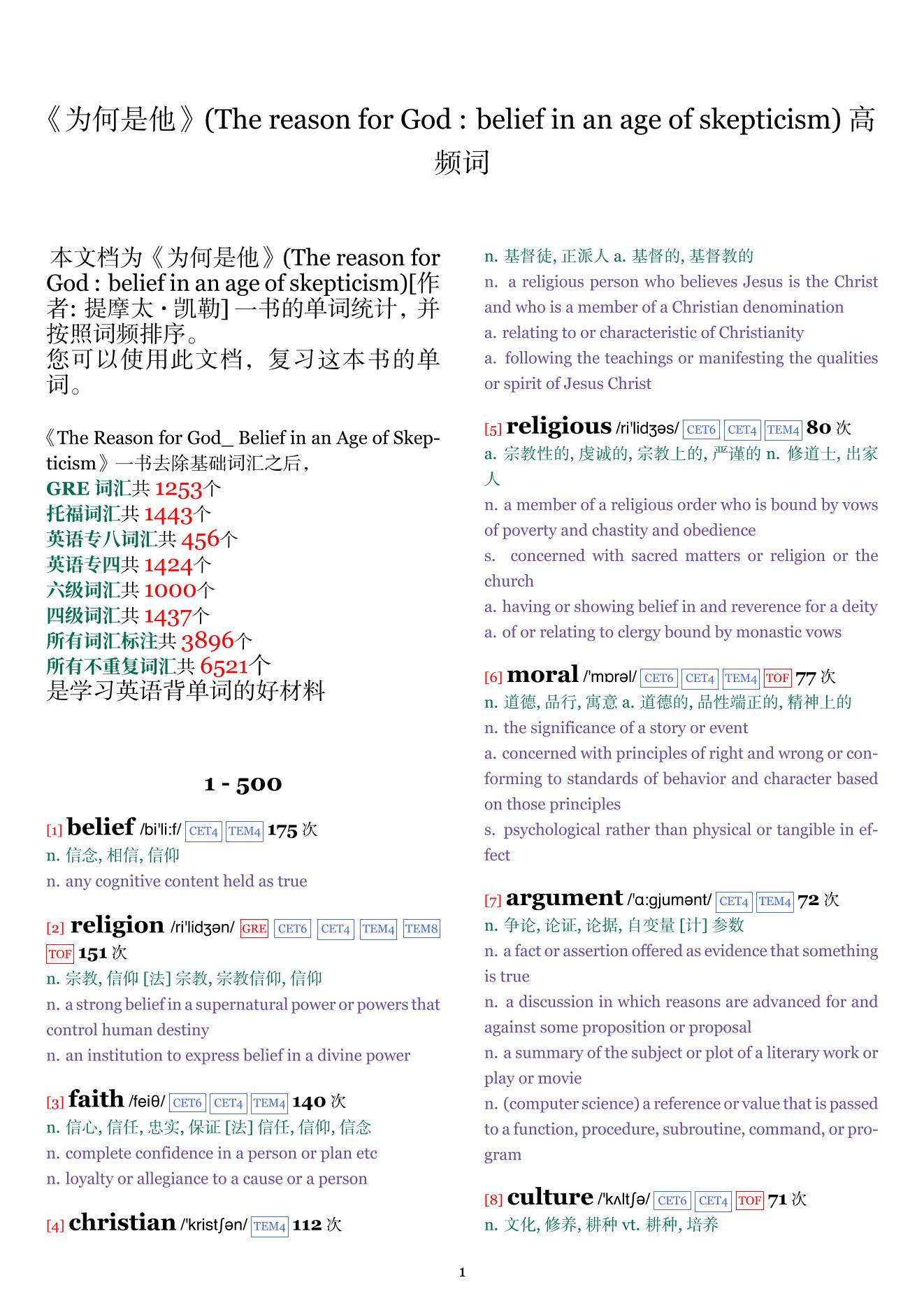 The reason for God : belief in an age of skepticism词频统计