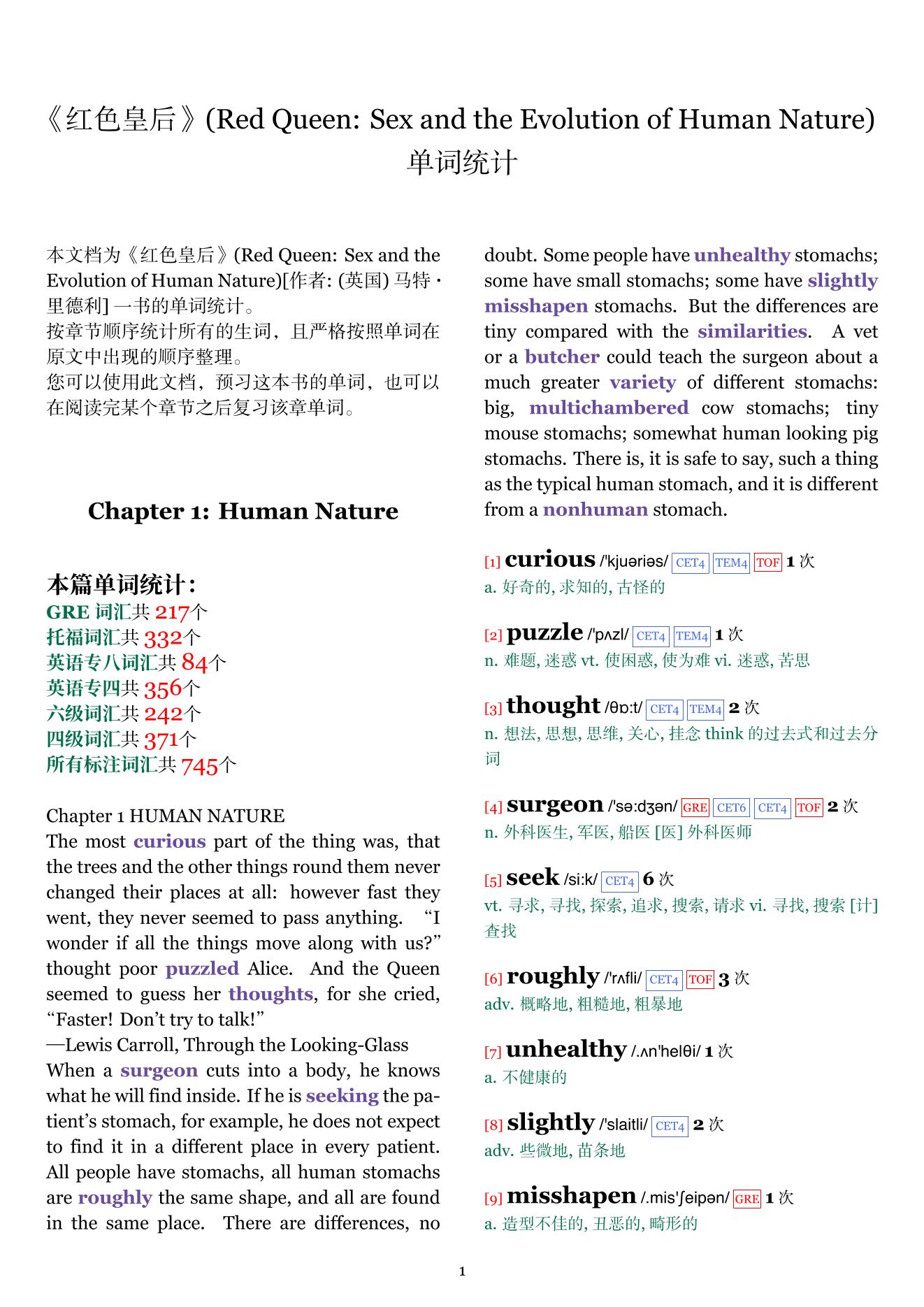 Red Queen: Sex and the Evolution of Human Nature章节单词统计