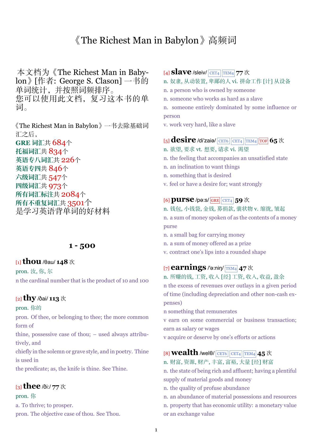 The Richest Man in Babylon词频统计
