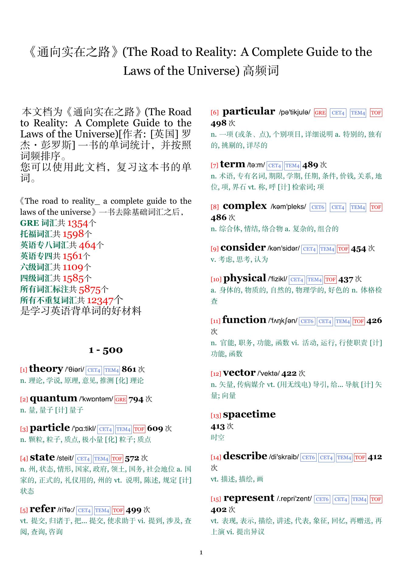 The Road to Reality: A Complete Guide to the Laws of the Universe词频统计