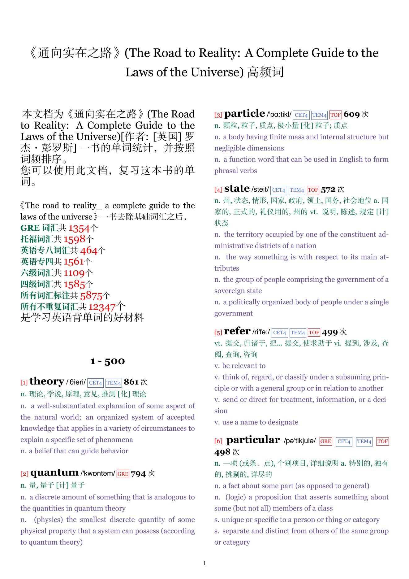 The Road to Reality: A Complete Guide to the Laws of the Universe词频统计