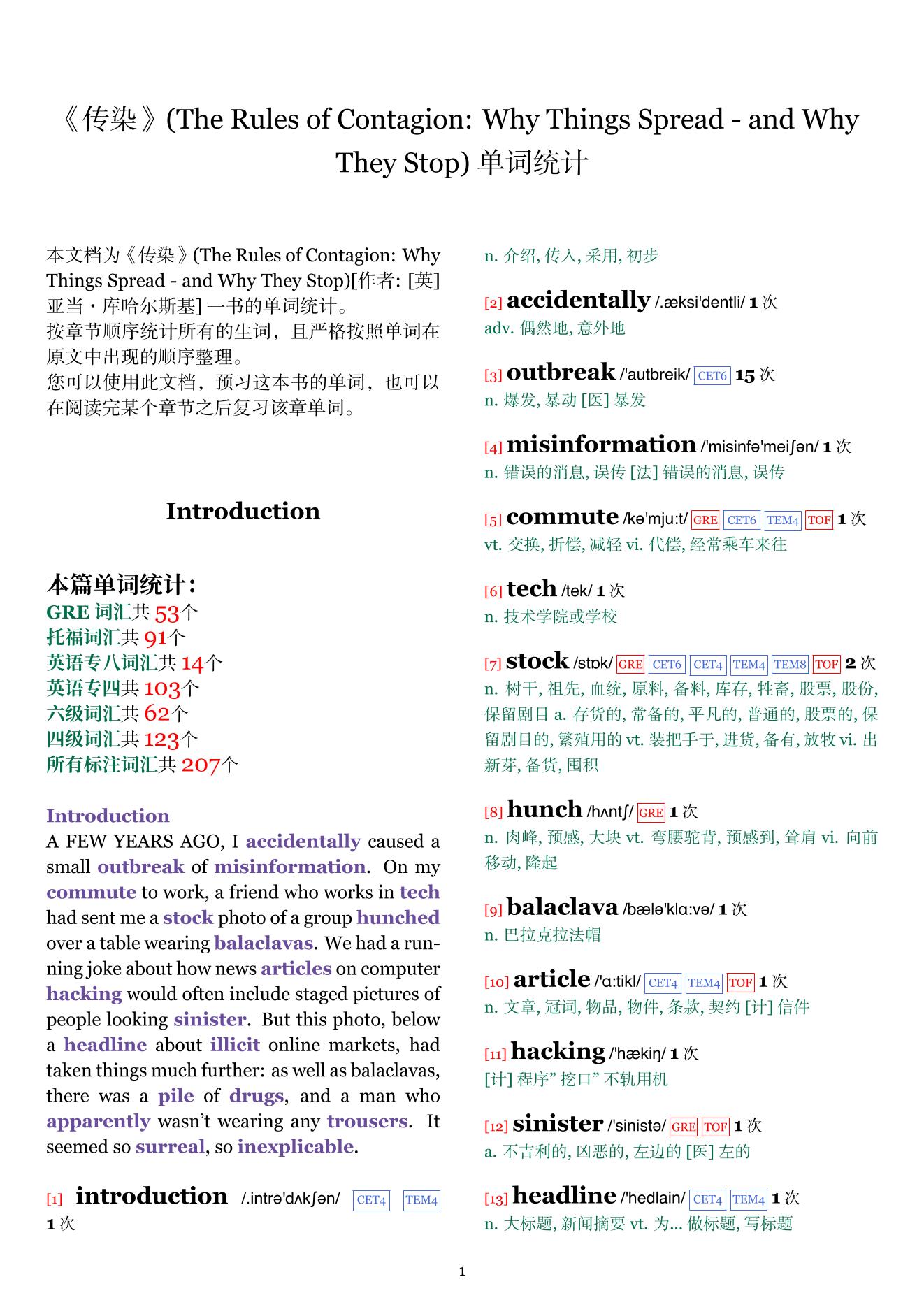 The Rules of Contagion: Why Things Spread - and Why They Stop章节单词统计