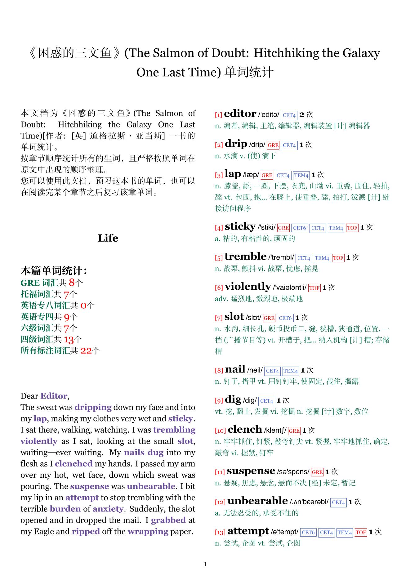 The Salmon of Doubt: Hitchhiking the Galaxy One Last Time章节单词统计