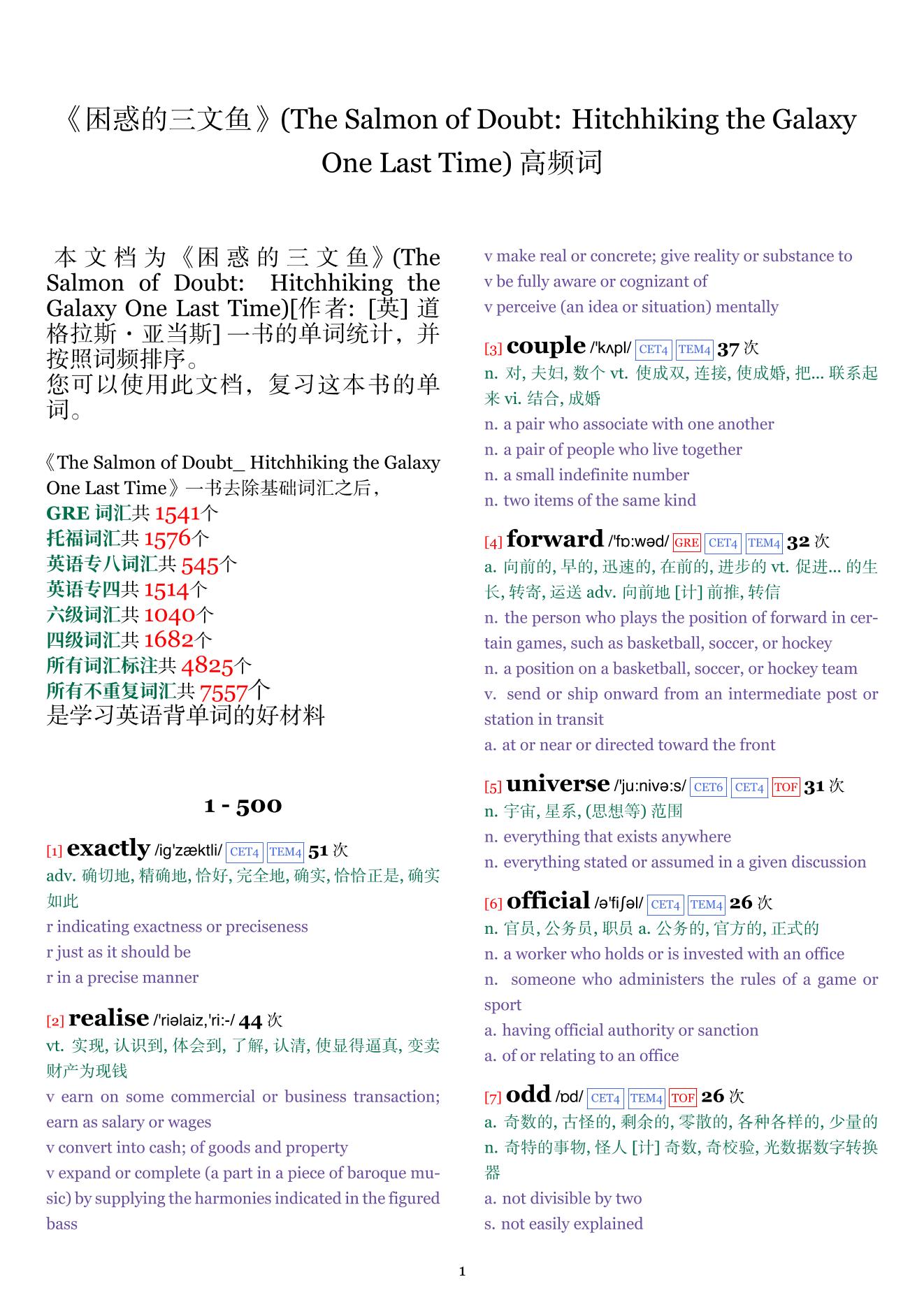 The Salmon of Doubt: Hitchhiking the Galaxy One Last Time词频统计