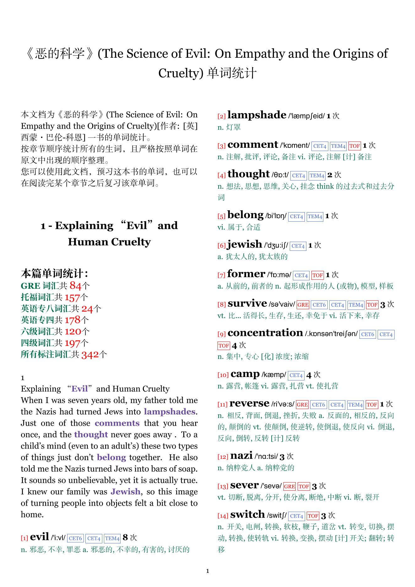 The Science of Evil: On Empathy and the Origins of Cruelty章节单词统计