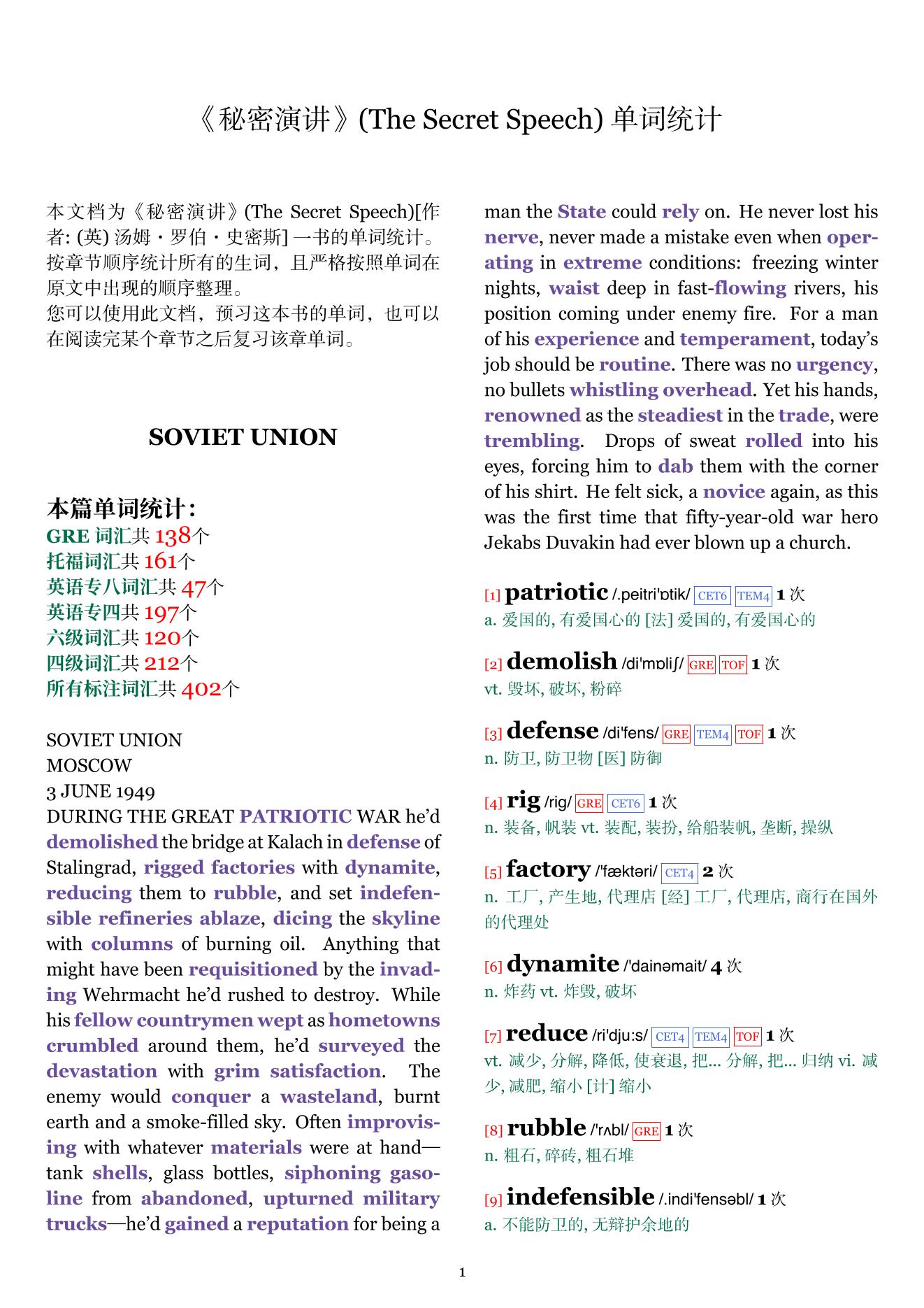 The Secret Speech章节单词统计