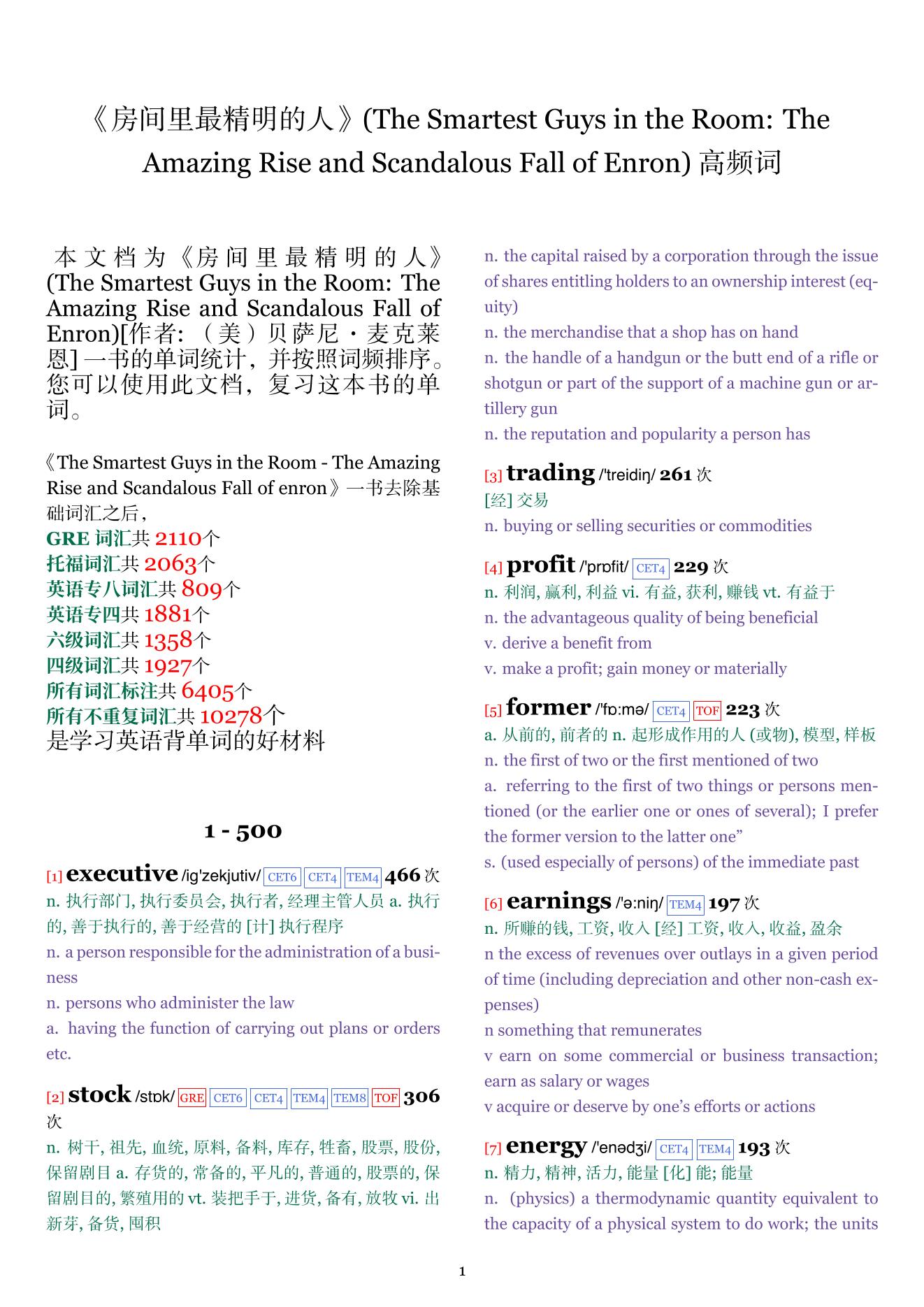 The Smartest Guys in the Room: The Amazing Rise and Scandalous Fall of Enron词频统计