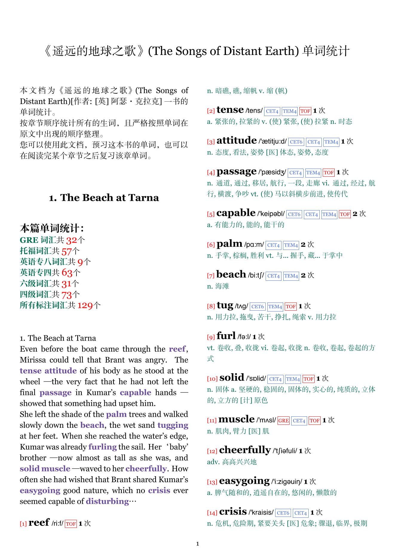 The Songs of Distant Earth章节单词统计