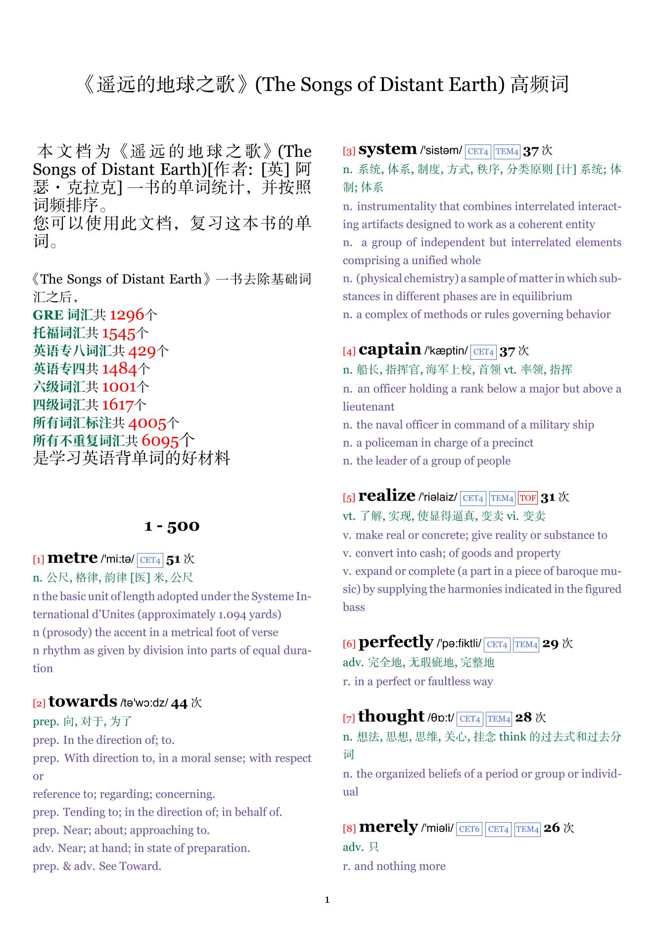The Songs of Distant Earth词频统计