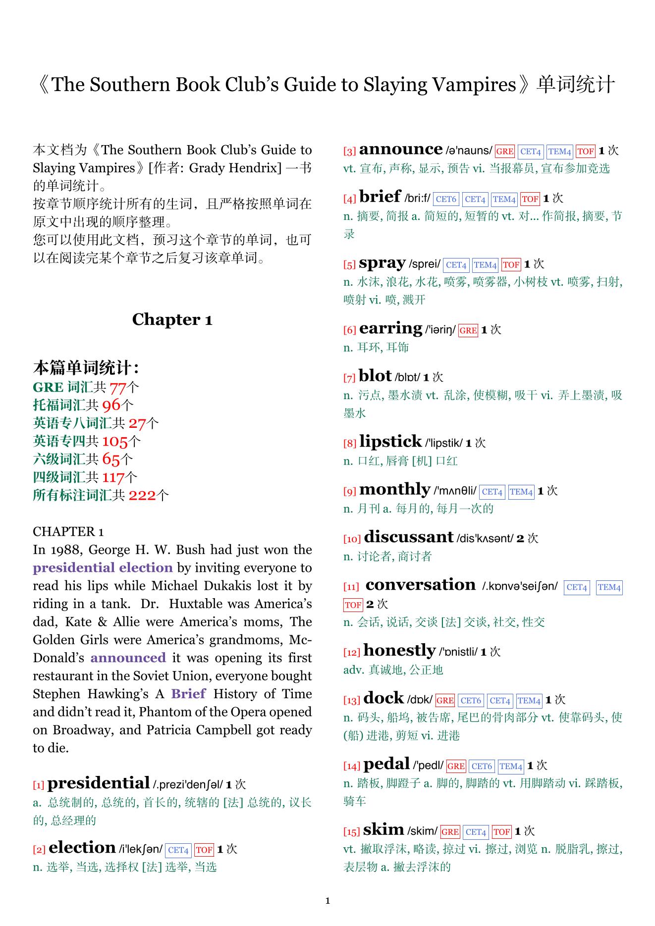 The Southern Book Club's Guide to Slaying Vampires章节单词统计