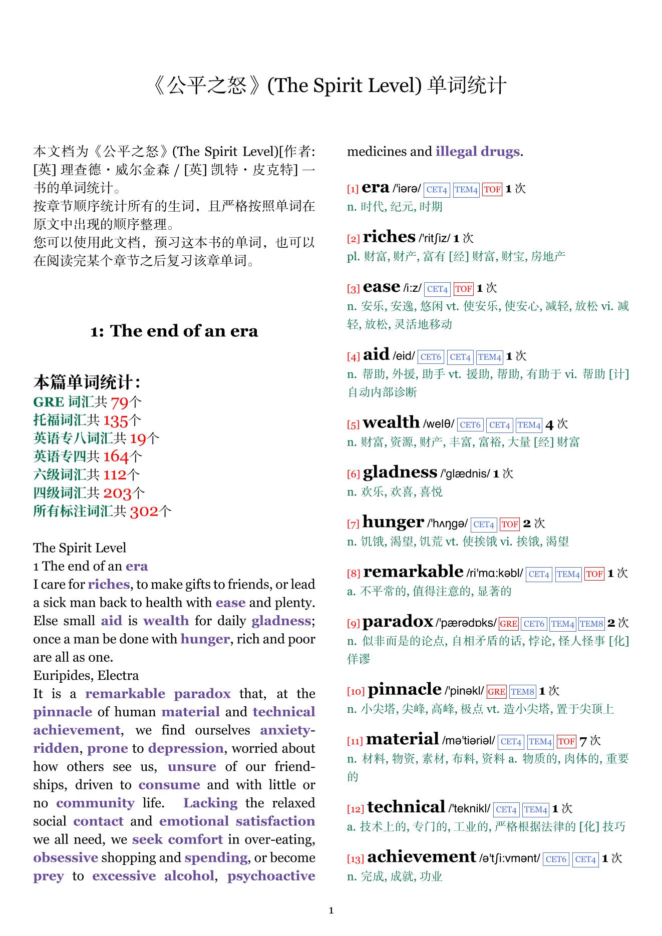 The Spirit Level章节单词统计