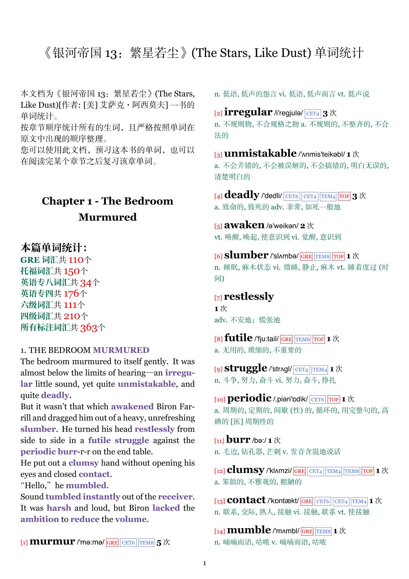 The Stars, Like Dust章节单词统计