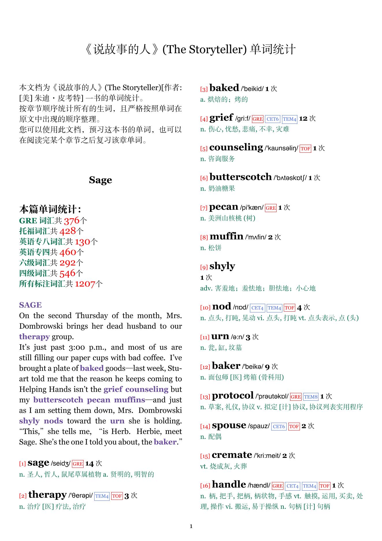 The Storyteller章节单词统计