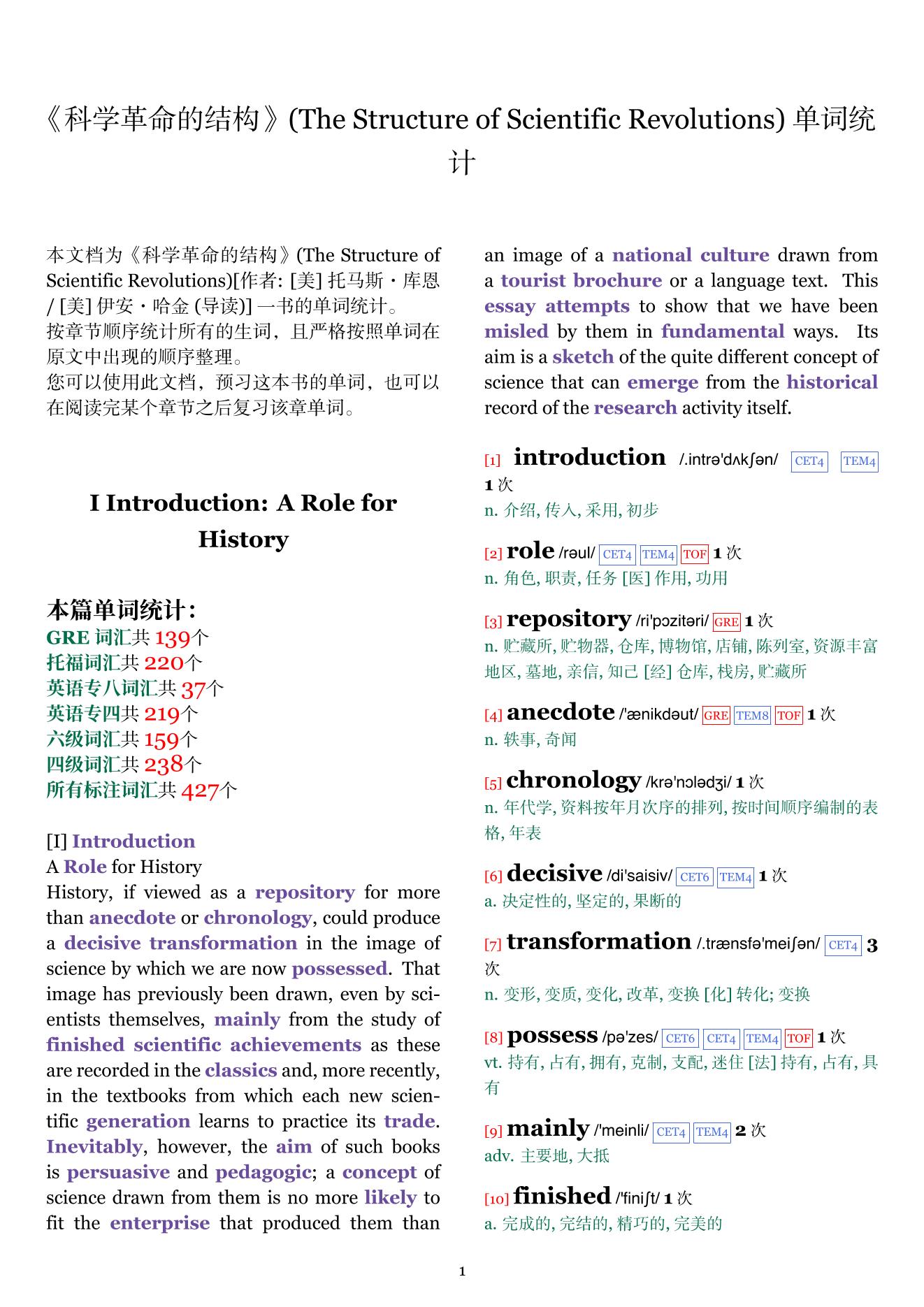 The Structure of Scientific Revolutions章节单词统计
