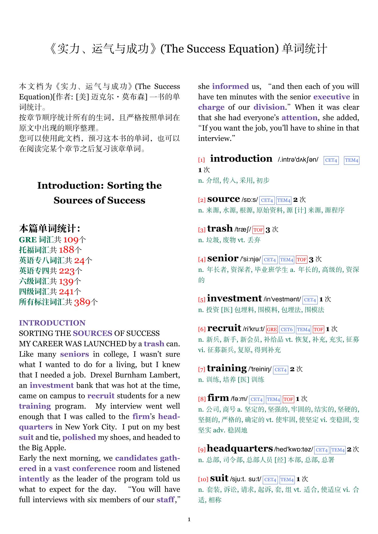 The Success Equation章节单词统计