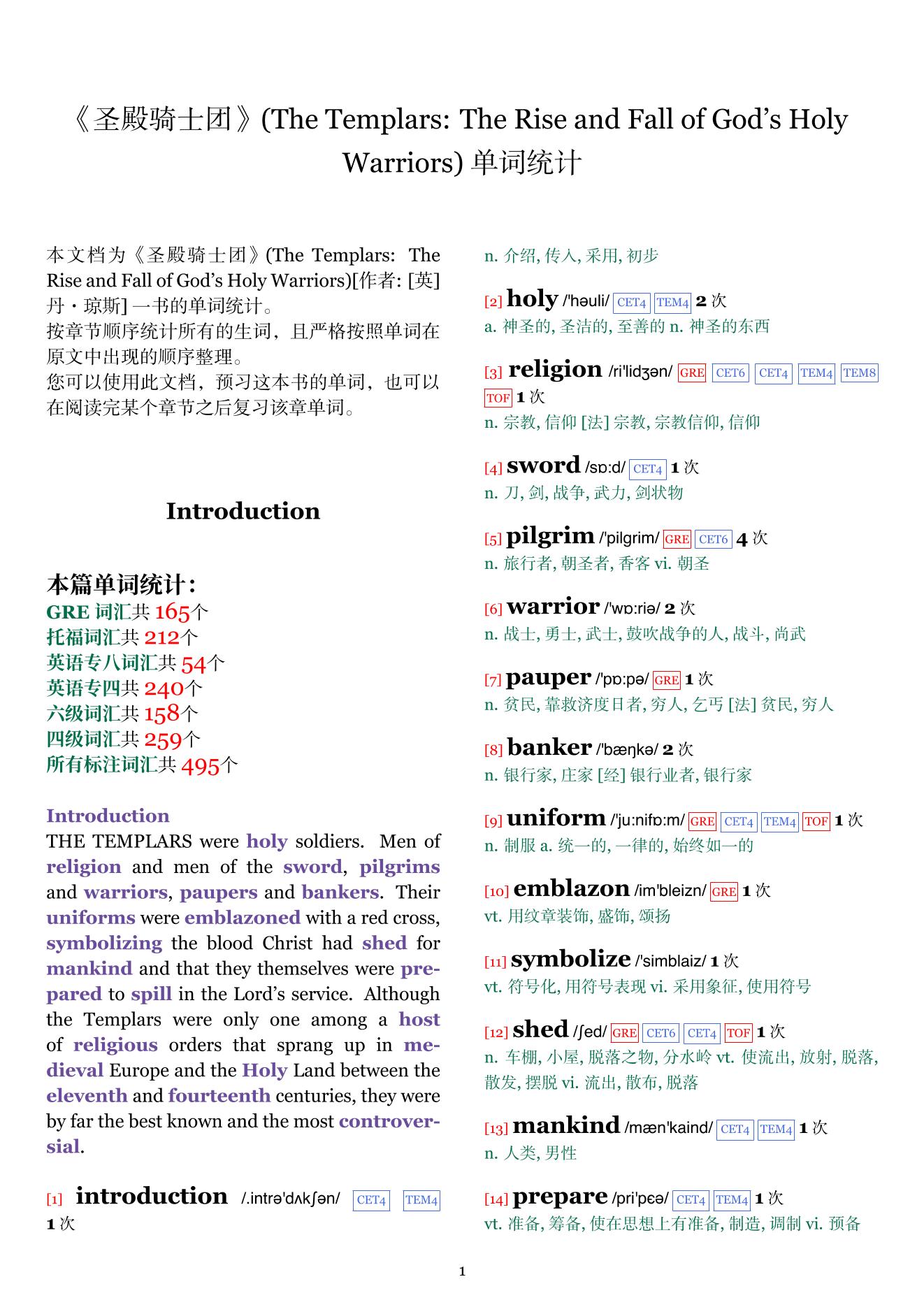 The Templars: The Rise and Fall of God's Holy Warriors章节单词统计