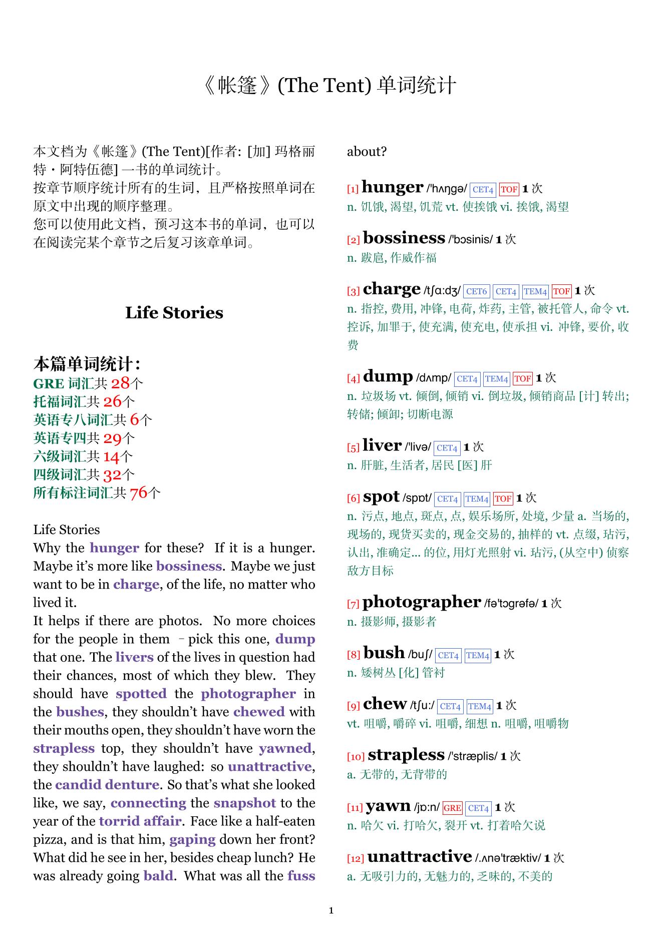The Tent章节单词统计