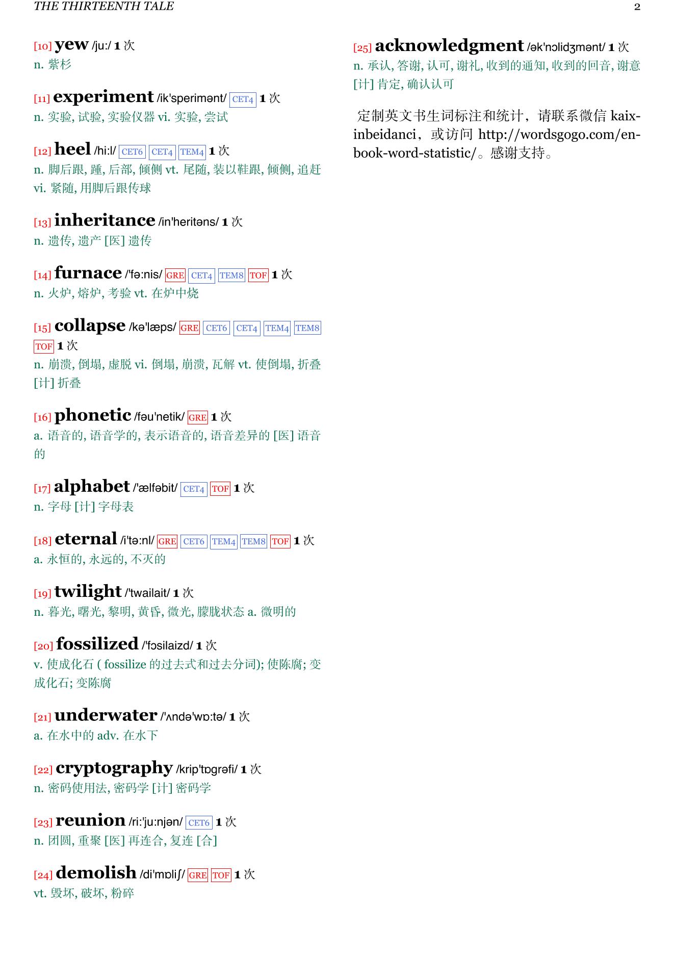 The Thirteenth Tale章节单词统计