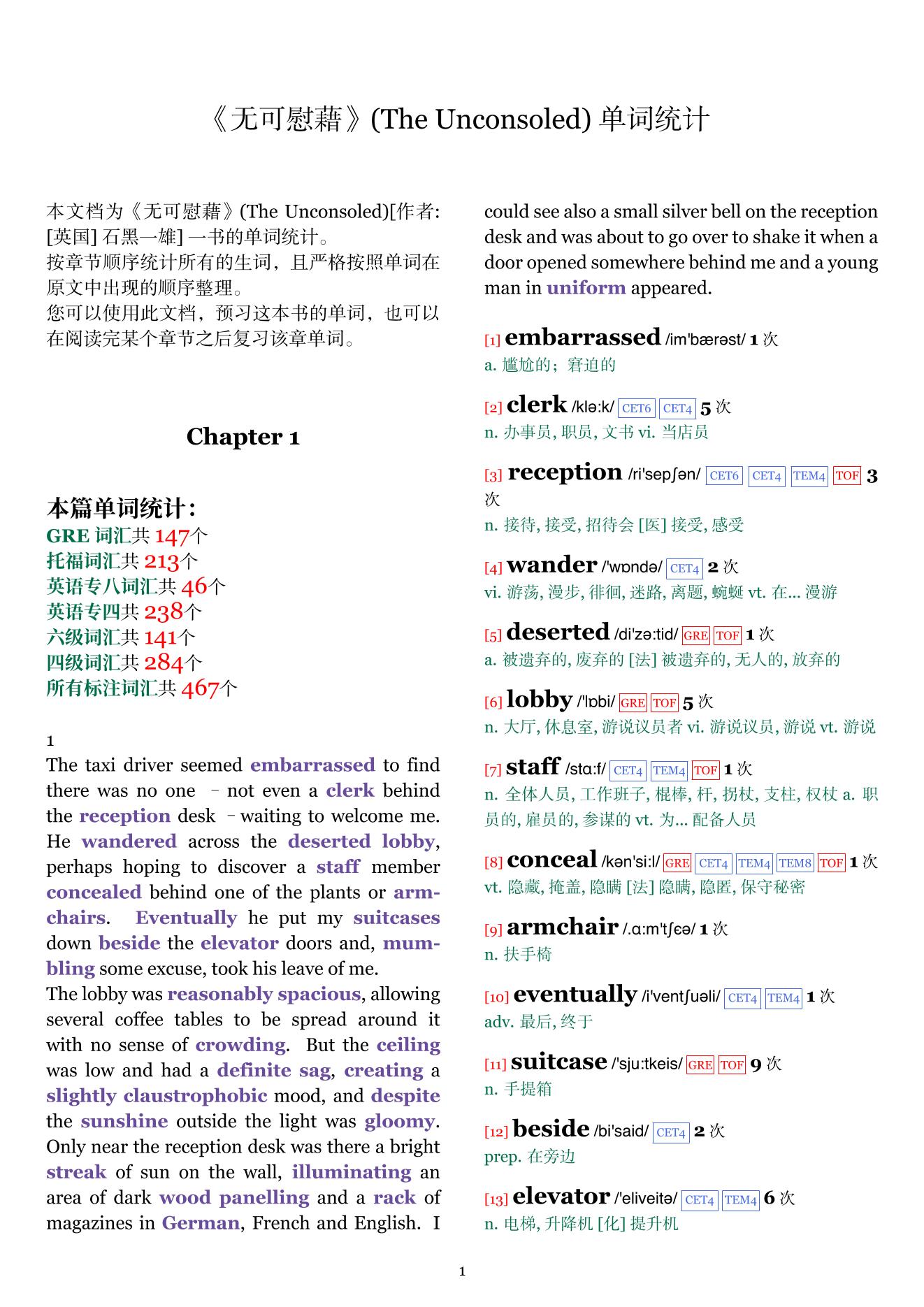The Unconsoled章节单词统计