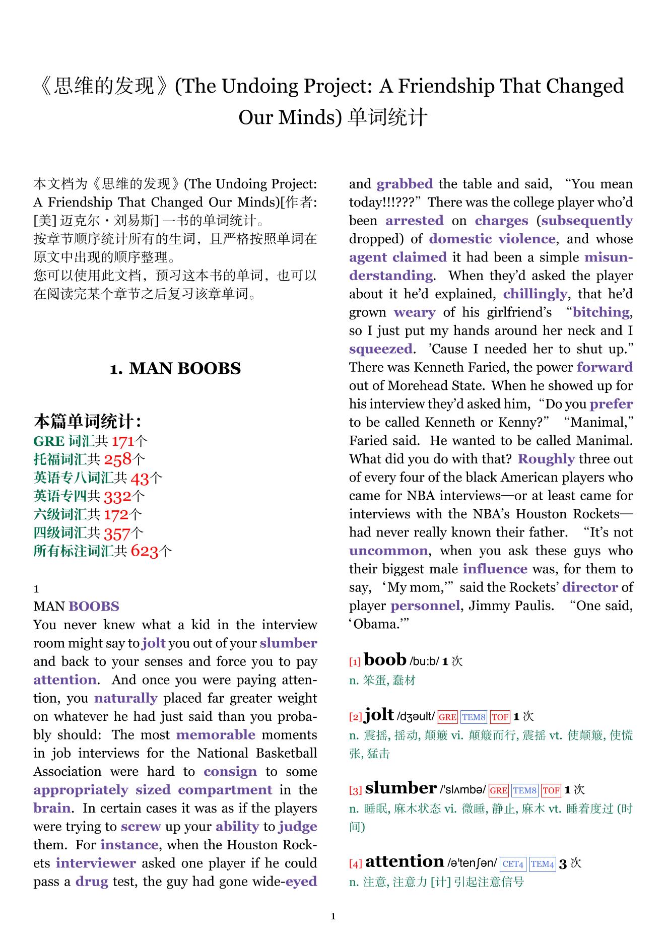 The Undoing Project: A Friendship That Changed Our Minds章节单词统计