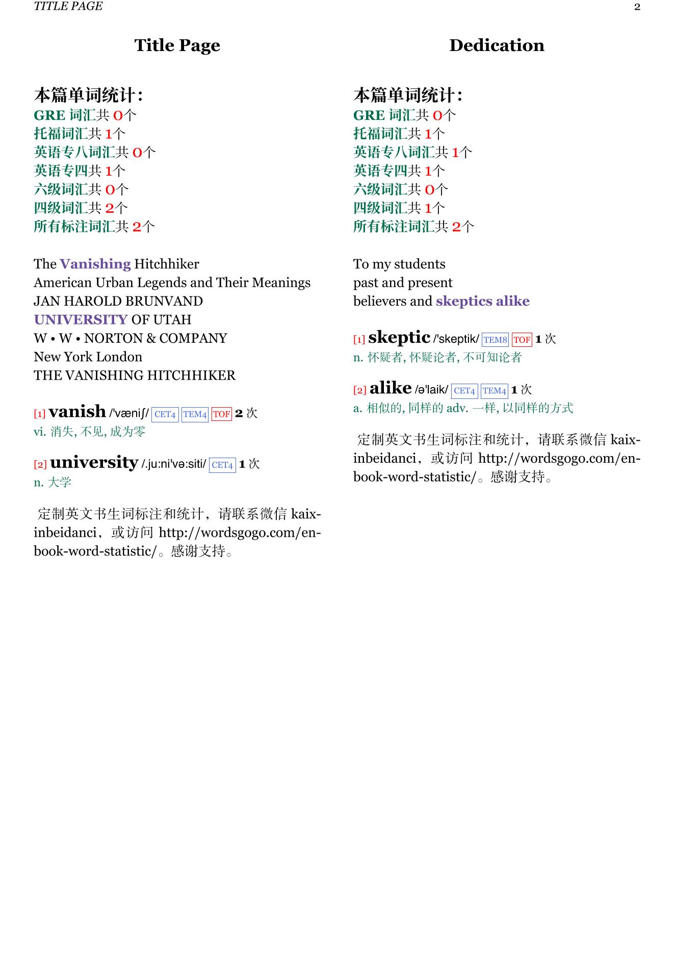 The Vanishing Hitchhiker章节单词统计