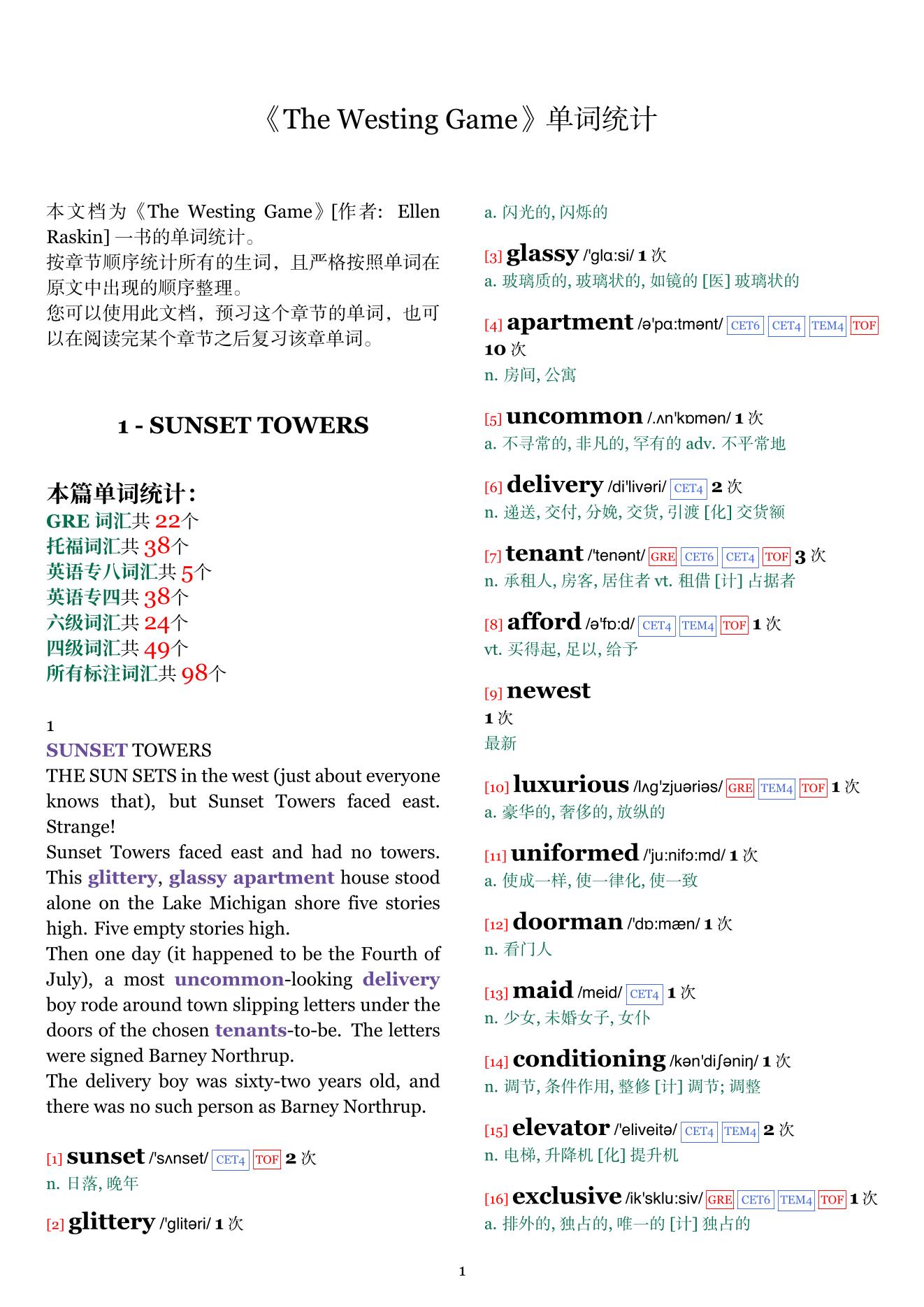 The Westing Game章节单词统计