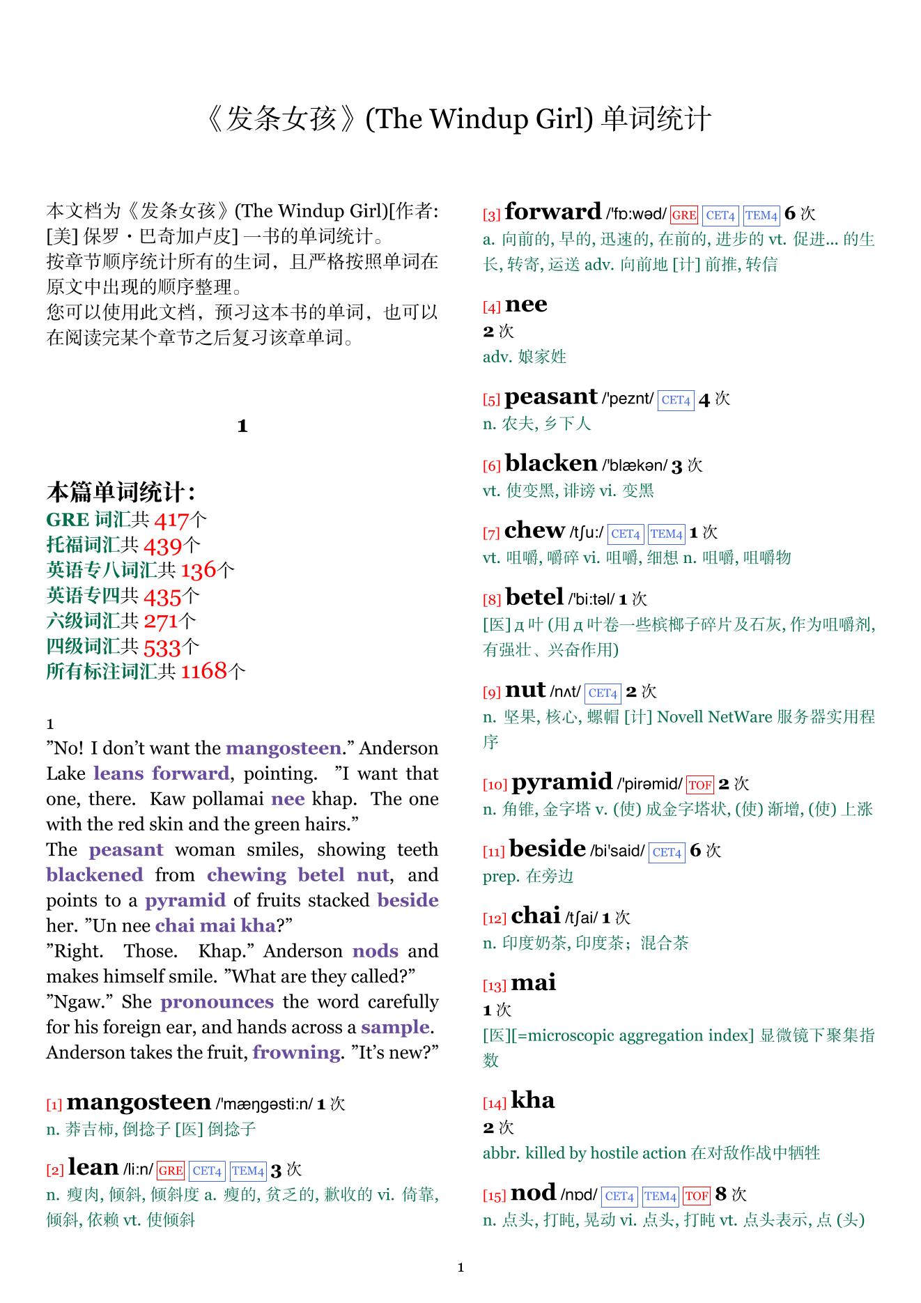 The Windup Girl章节单词统计