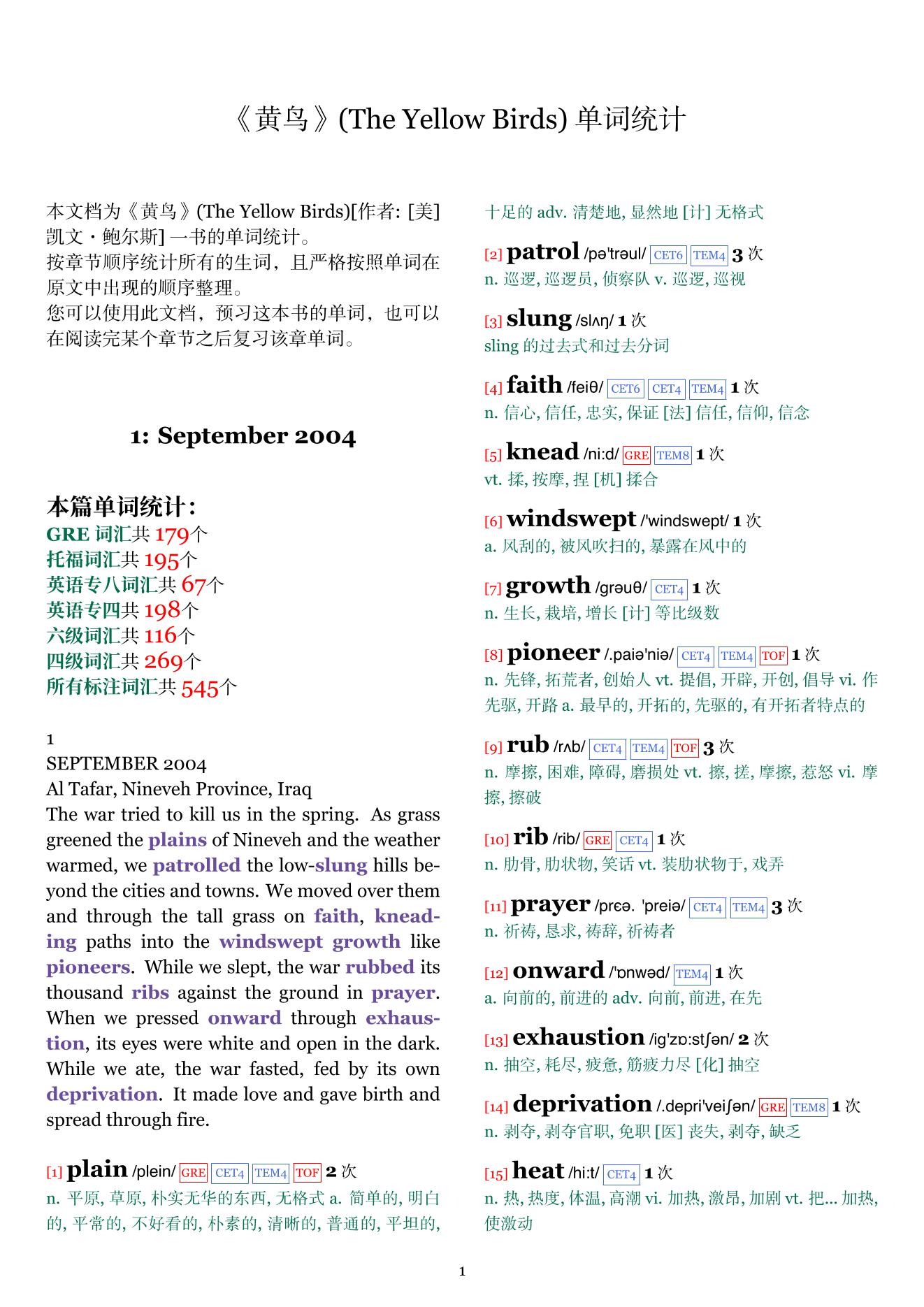 The Yellow Birds章节单词统计