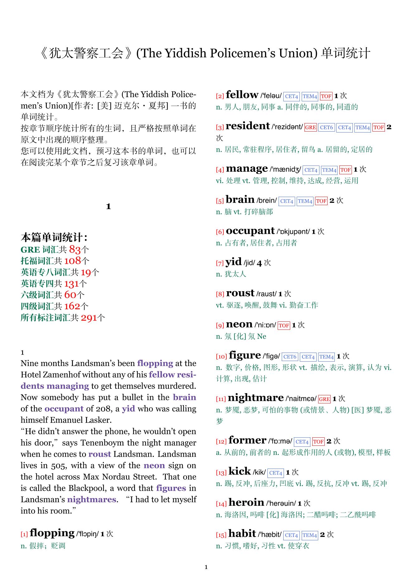 The Yiddish Policemen's Union章节单词统计