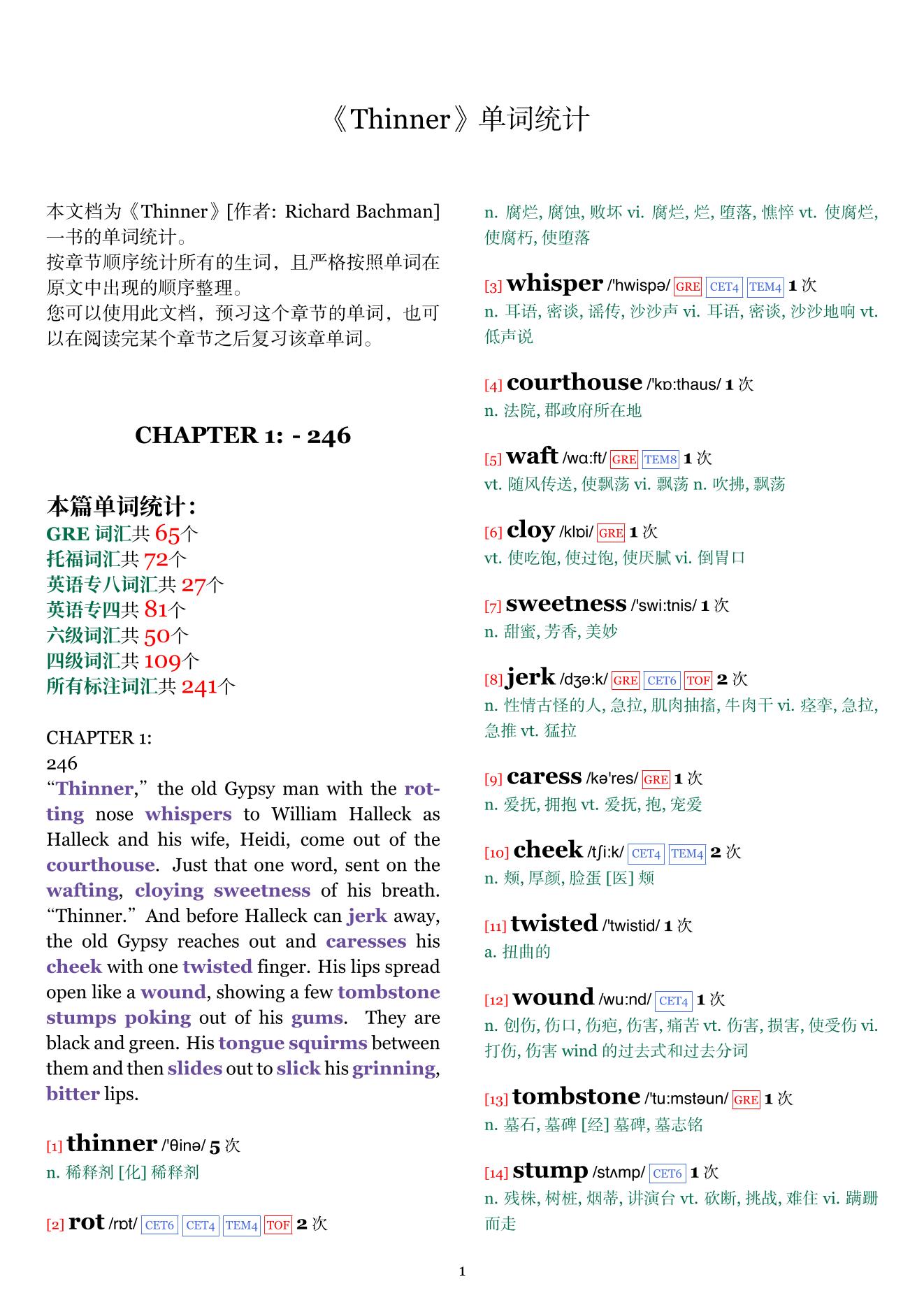 Thinner章节单词统计