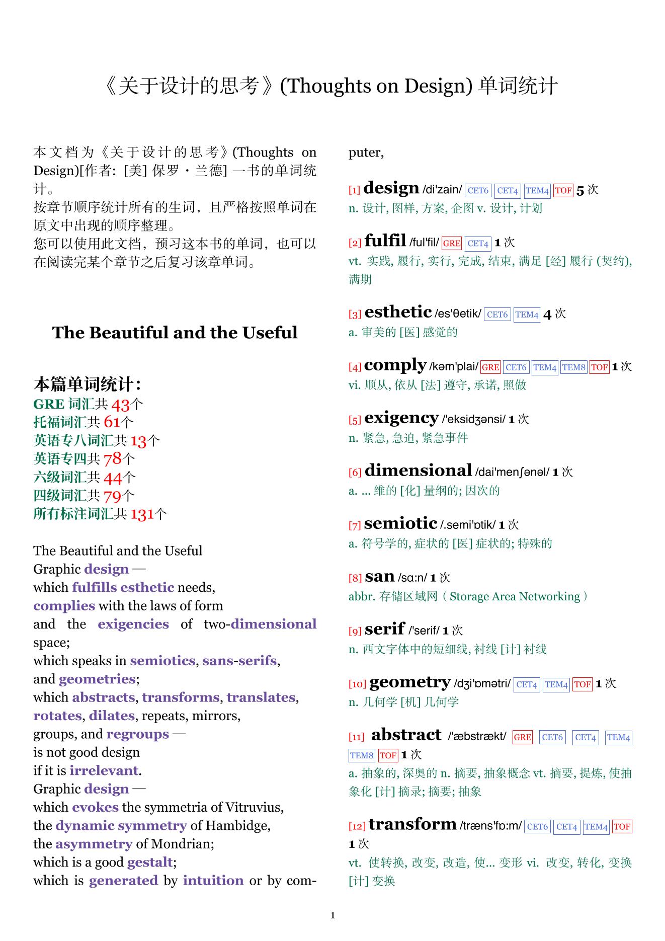 Thoughts on Design章节单词统计