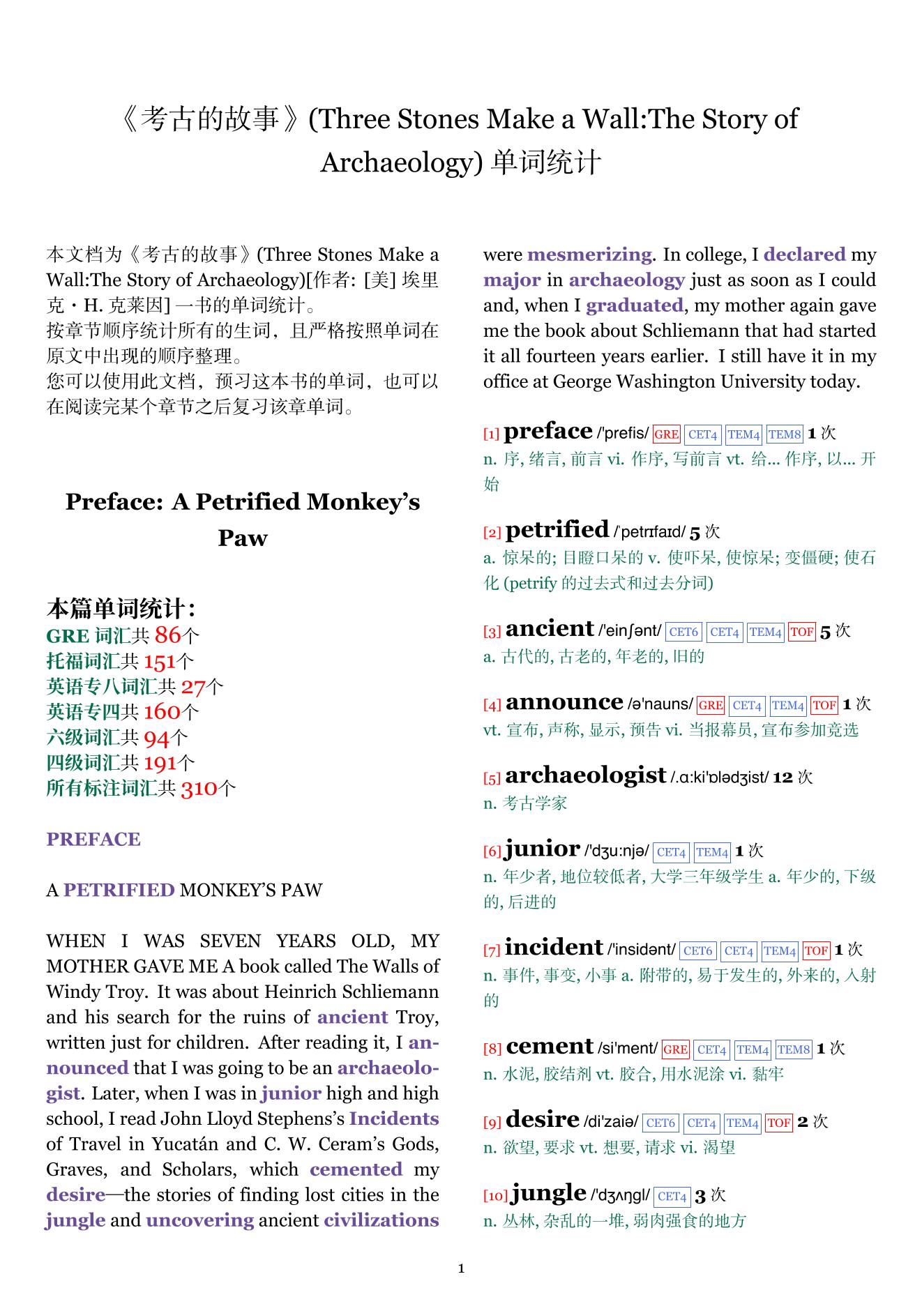 Three Stones Make a Wall:The Story of Archaeology章节单词统计