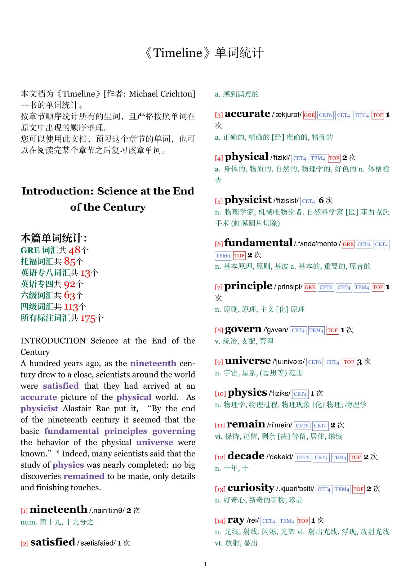 Timeline章节单词统计
