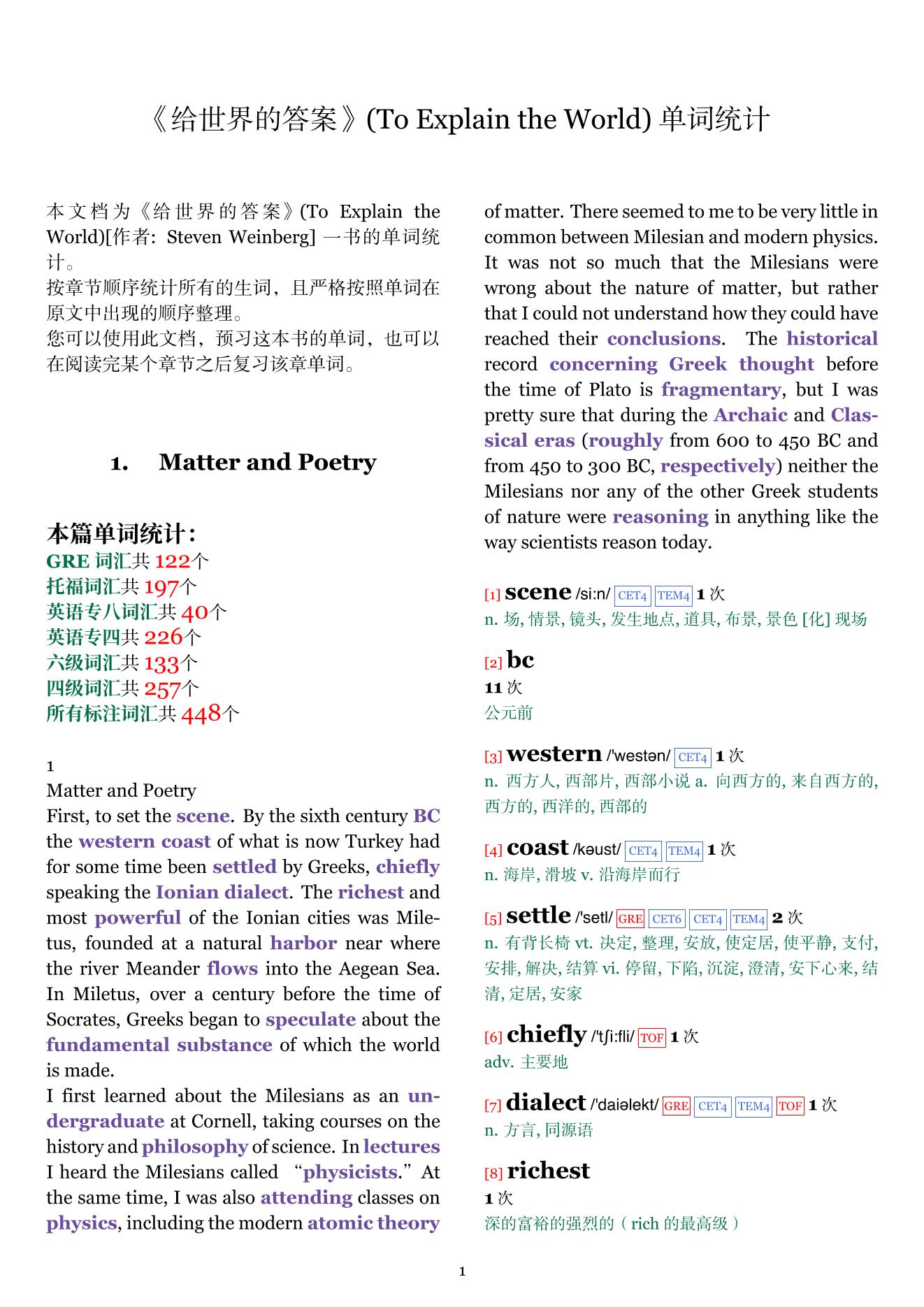 To Explain the World章节单词统计