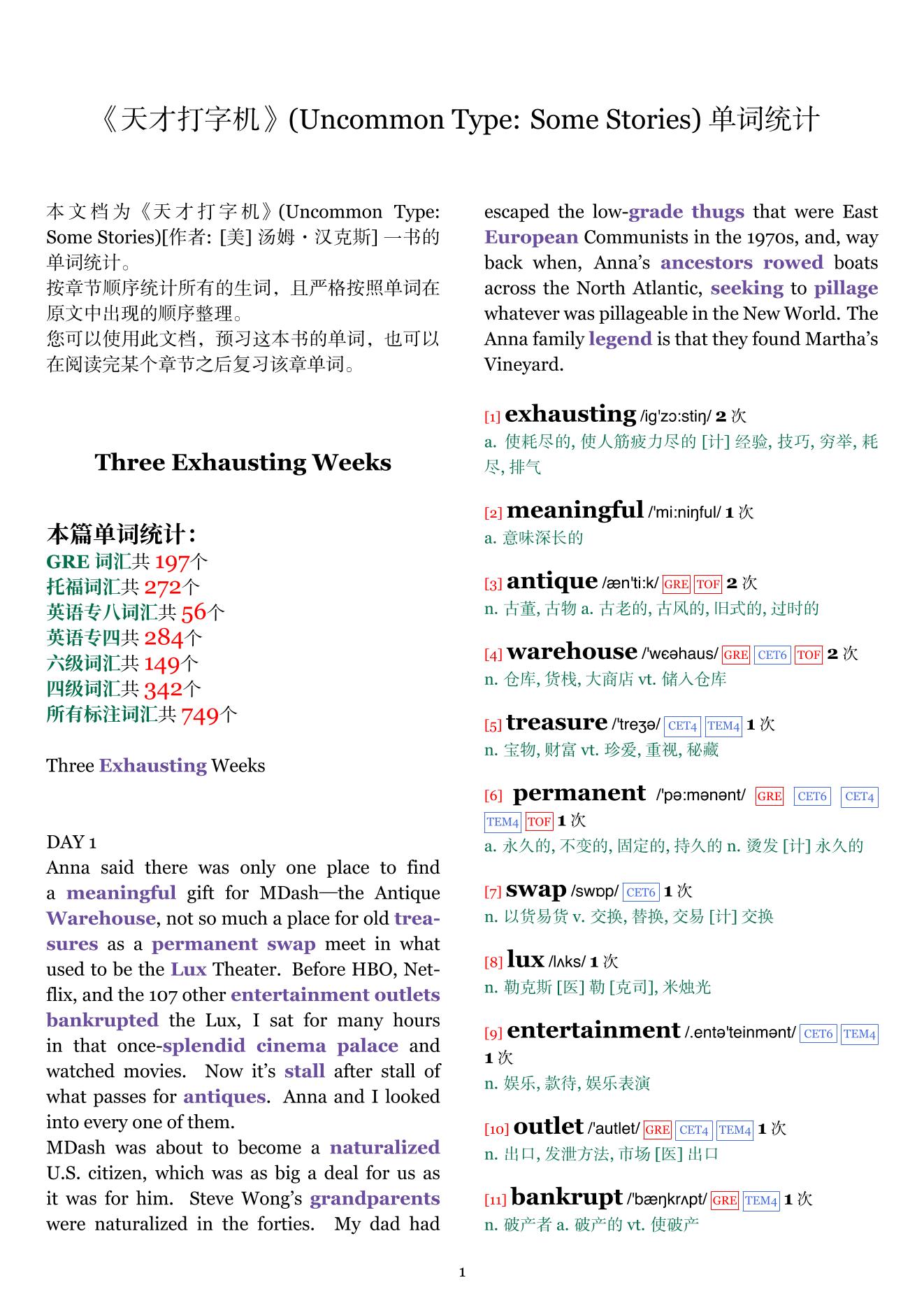 Uncommon Type: Some Stories章节单词统计