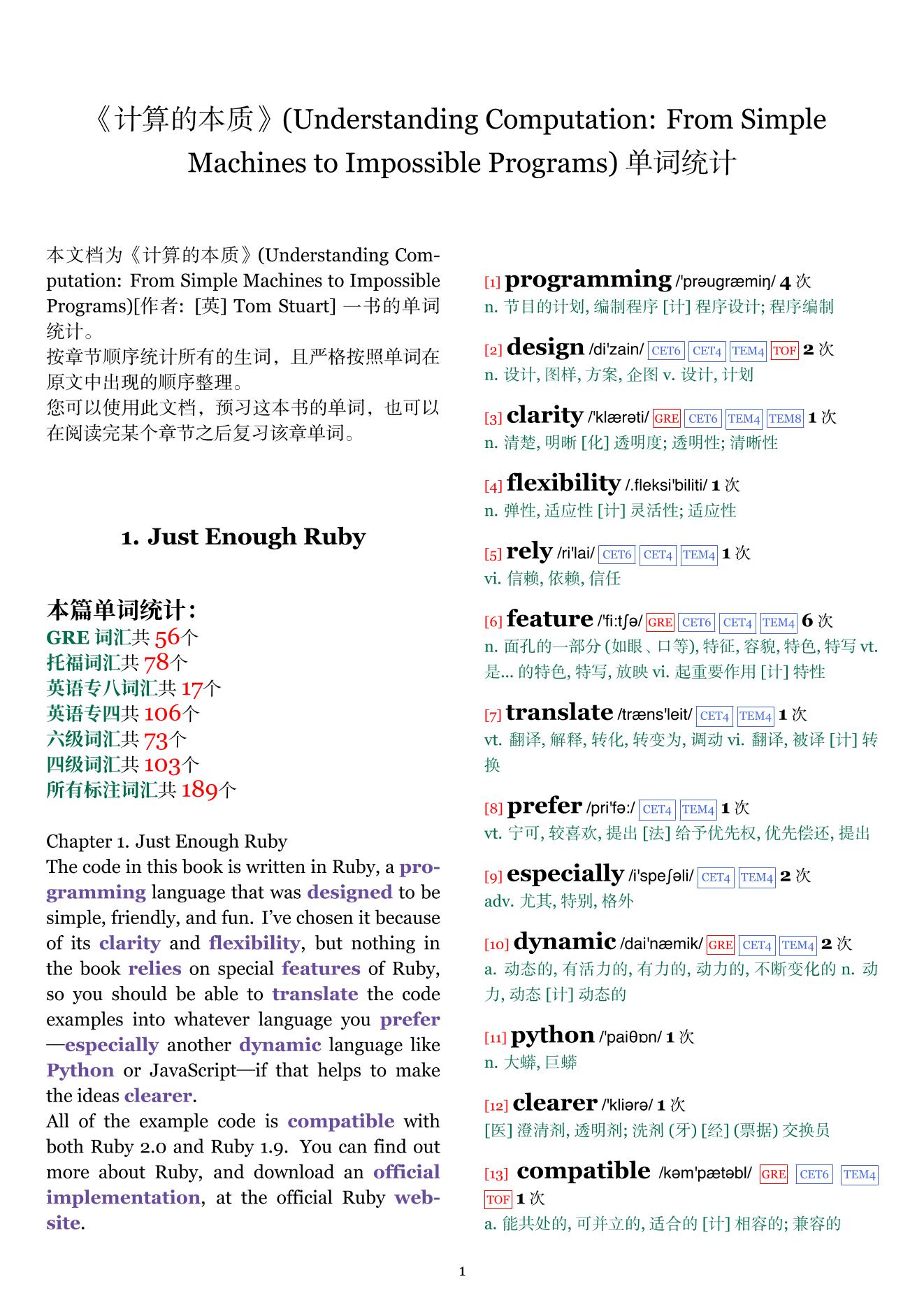 Understanding Computation: From Simple Machines to Impossible Programs章节单词统计