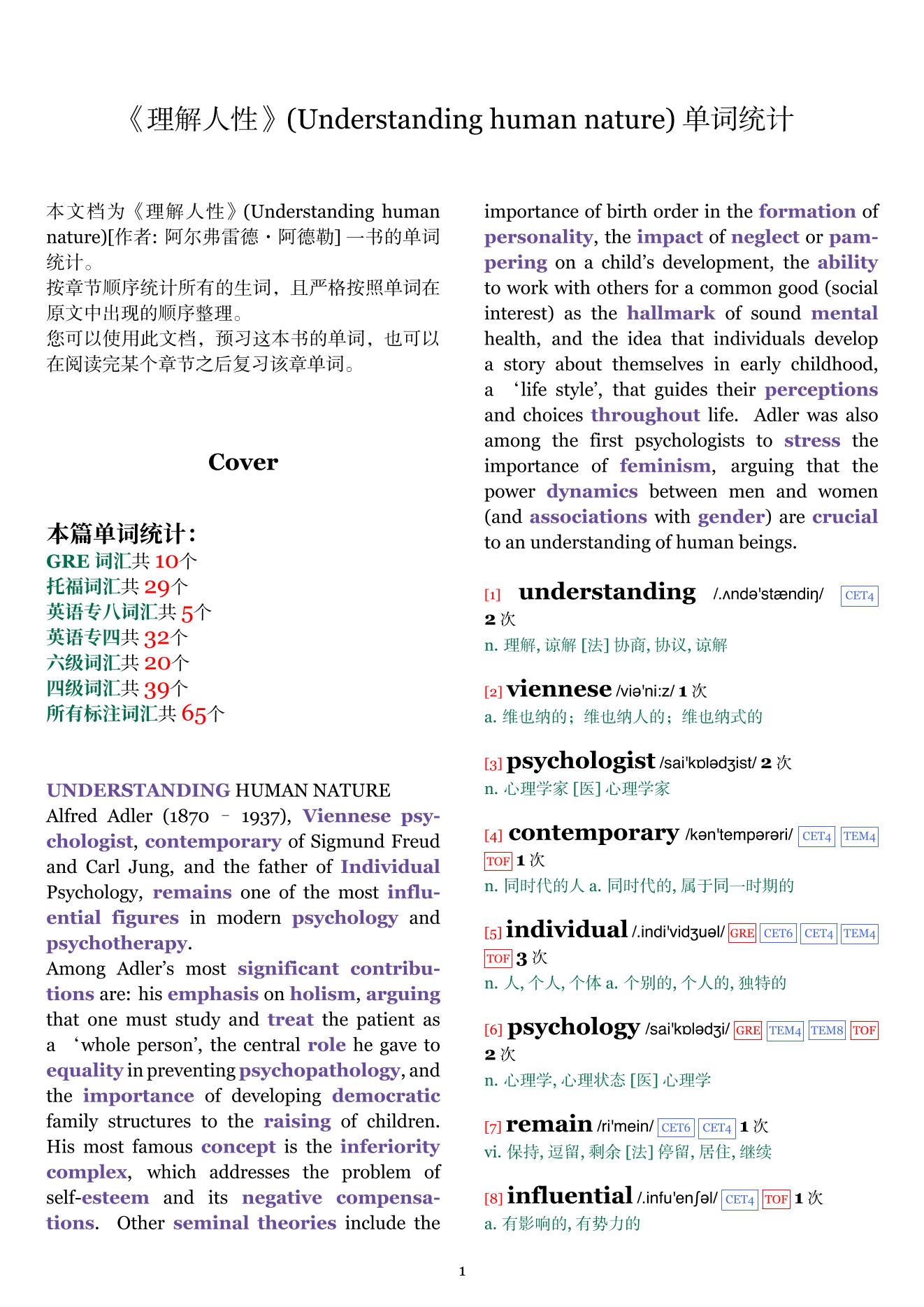 Understanding human nature章节单词统计